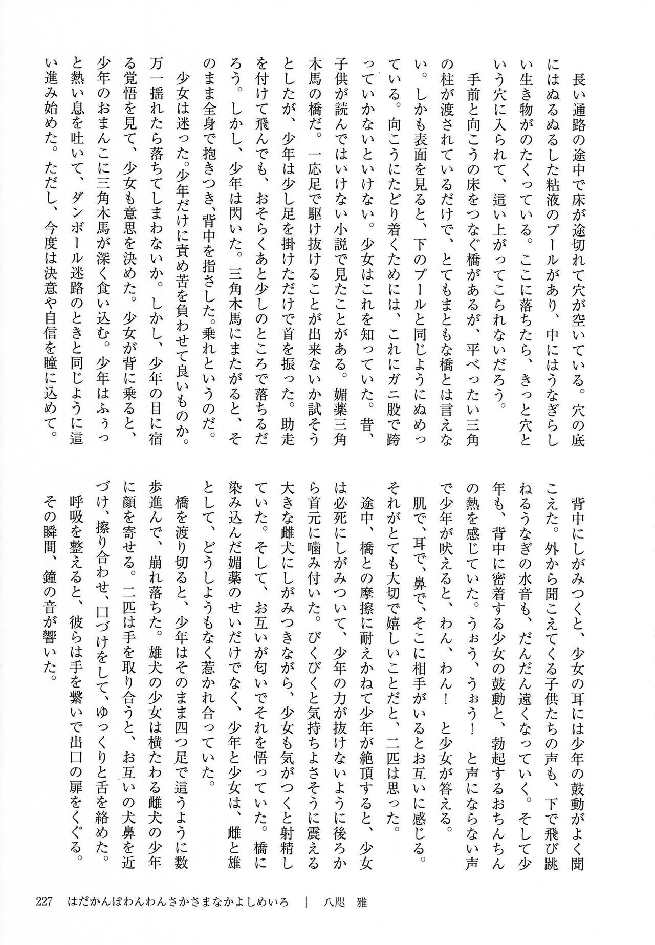 [Kemoket 14] Stray Dogs [gibier] [Multiple Artists] Bildnummer 227