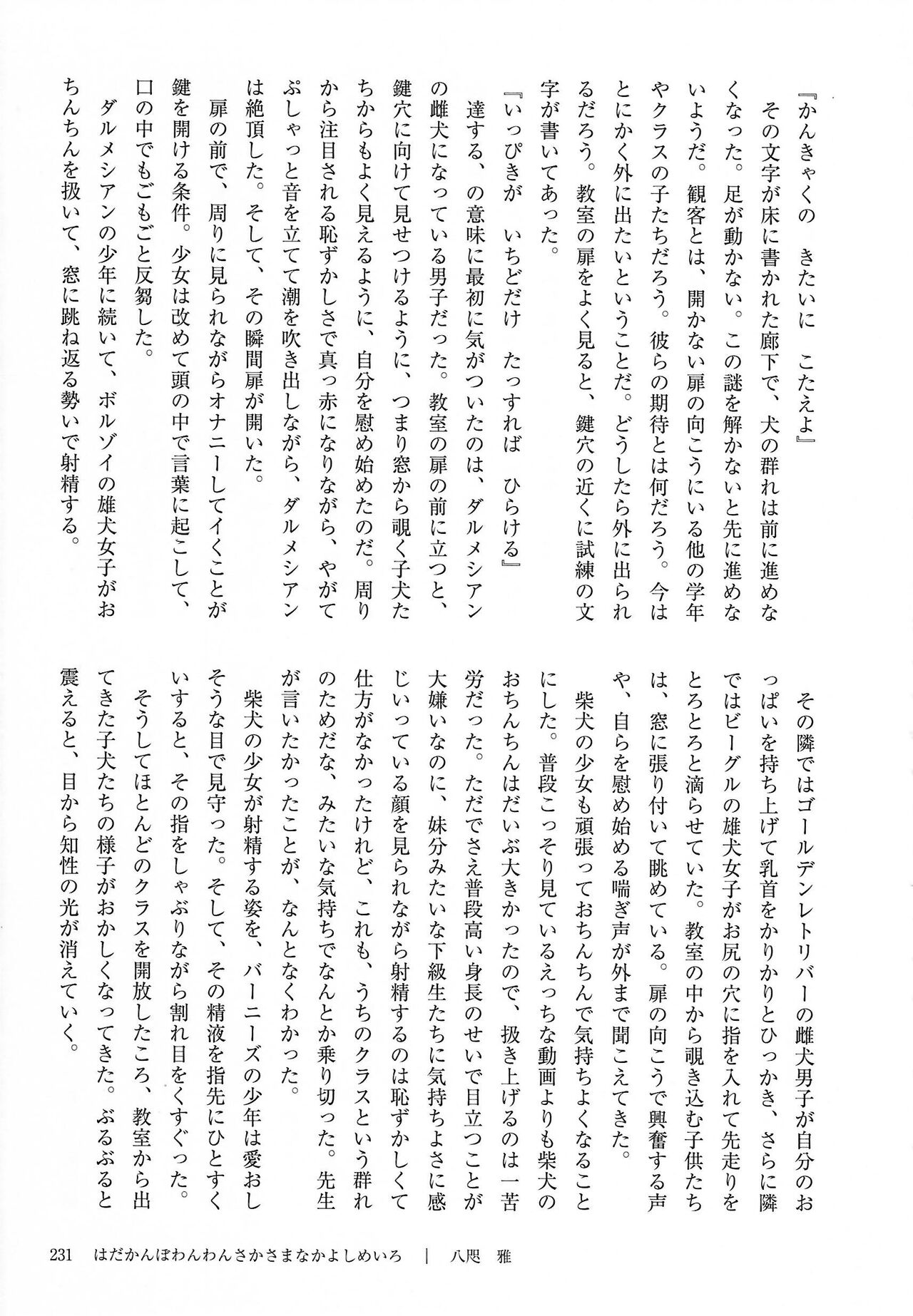 [Kemoket 14] Stray Dogs [gibier] [Multiple Artists] Bildnummer 231