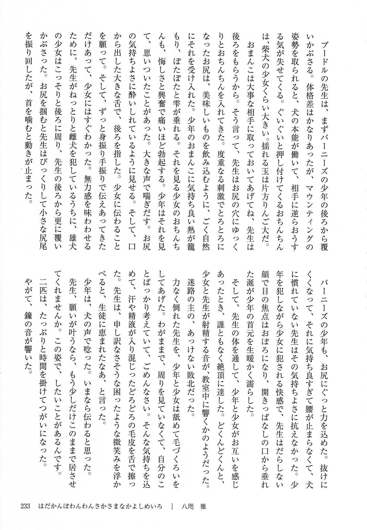 [Kemoket 14] Stray Dogs [gibier] [Multiple Artists] Bildnummer 233