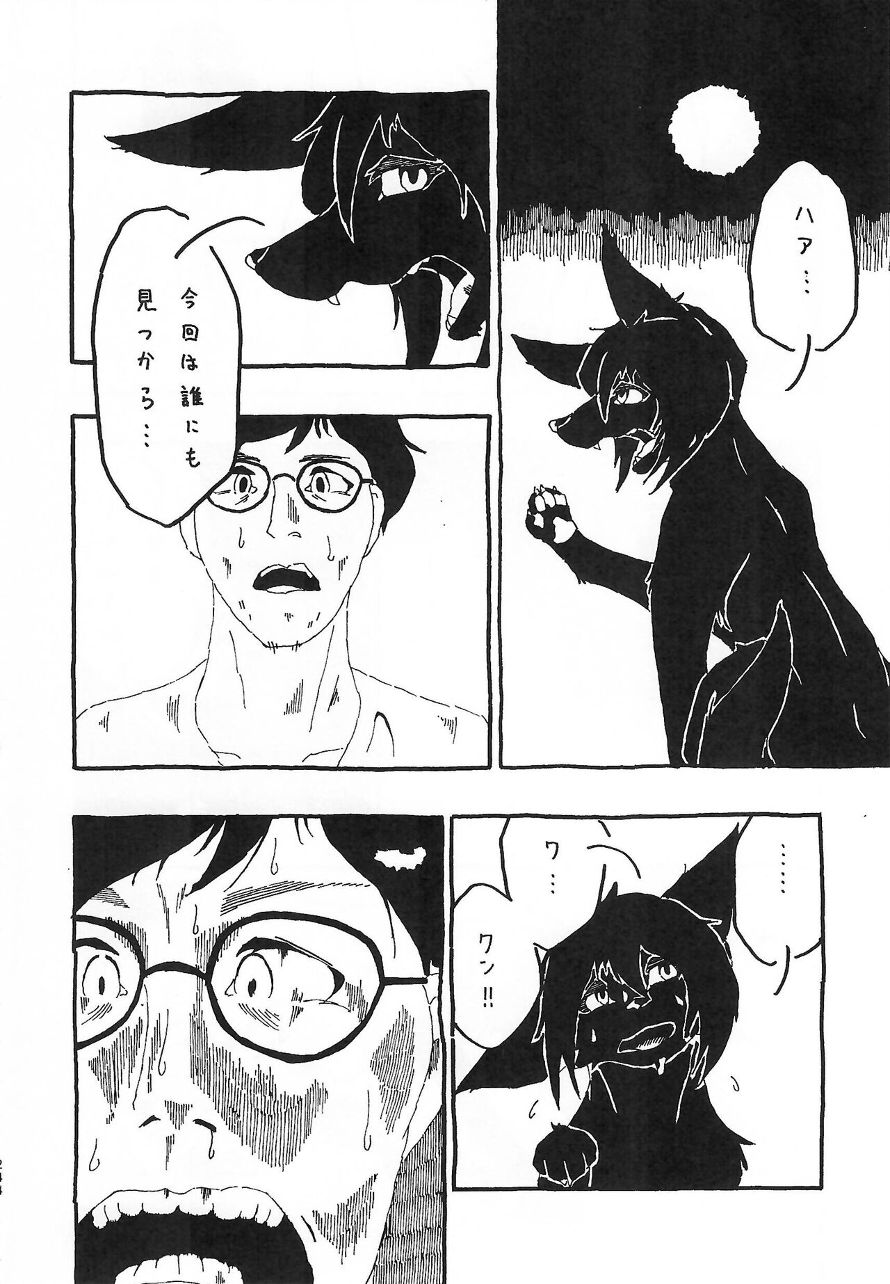 [Kemoket 14] Stray Dogs [gibier] [Multiple Artists] Bildnummer 244