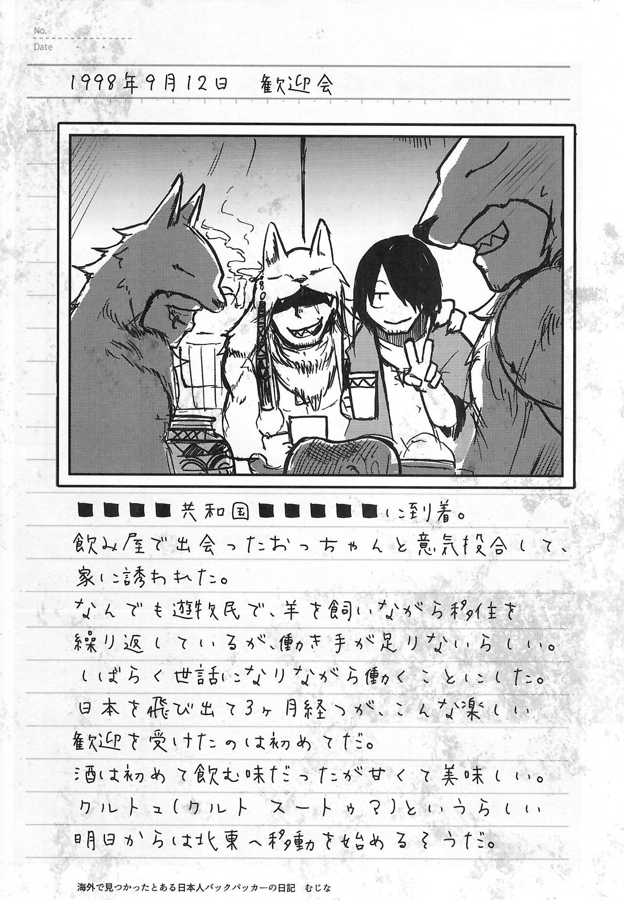 [Kemoket 14] Stray Dogs [gibier] [Multiple Artists] Bildnummer 245