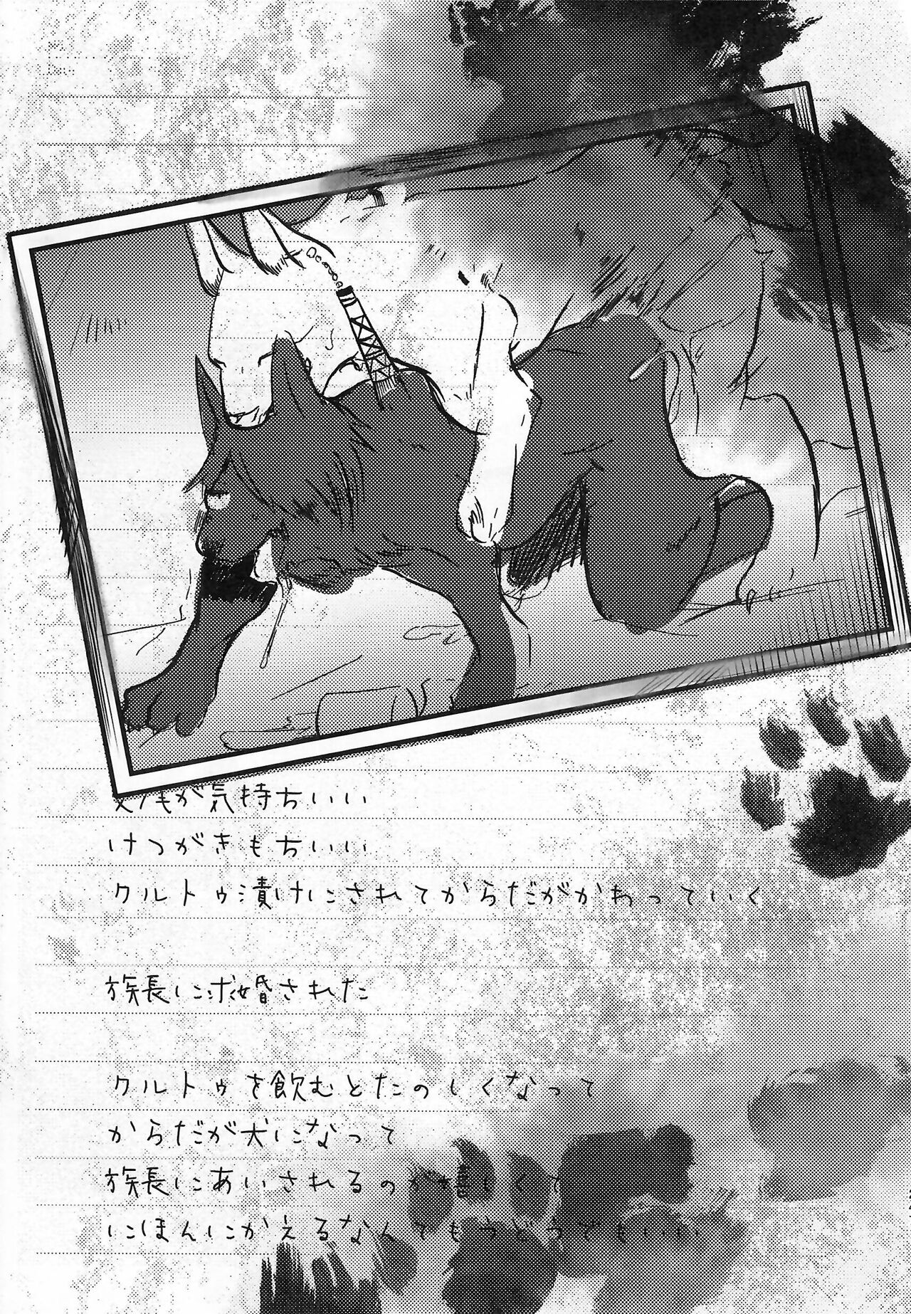 [Kemoket 14] Stray Dogs [gibier] [Multiple Artists] Bildnummer 247