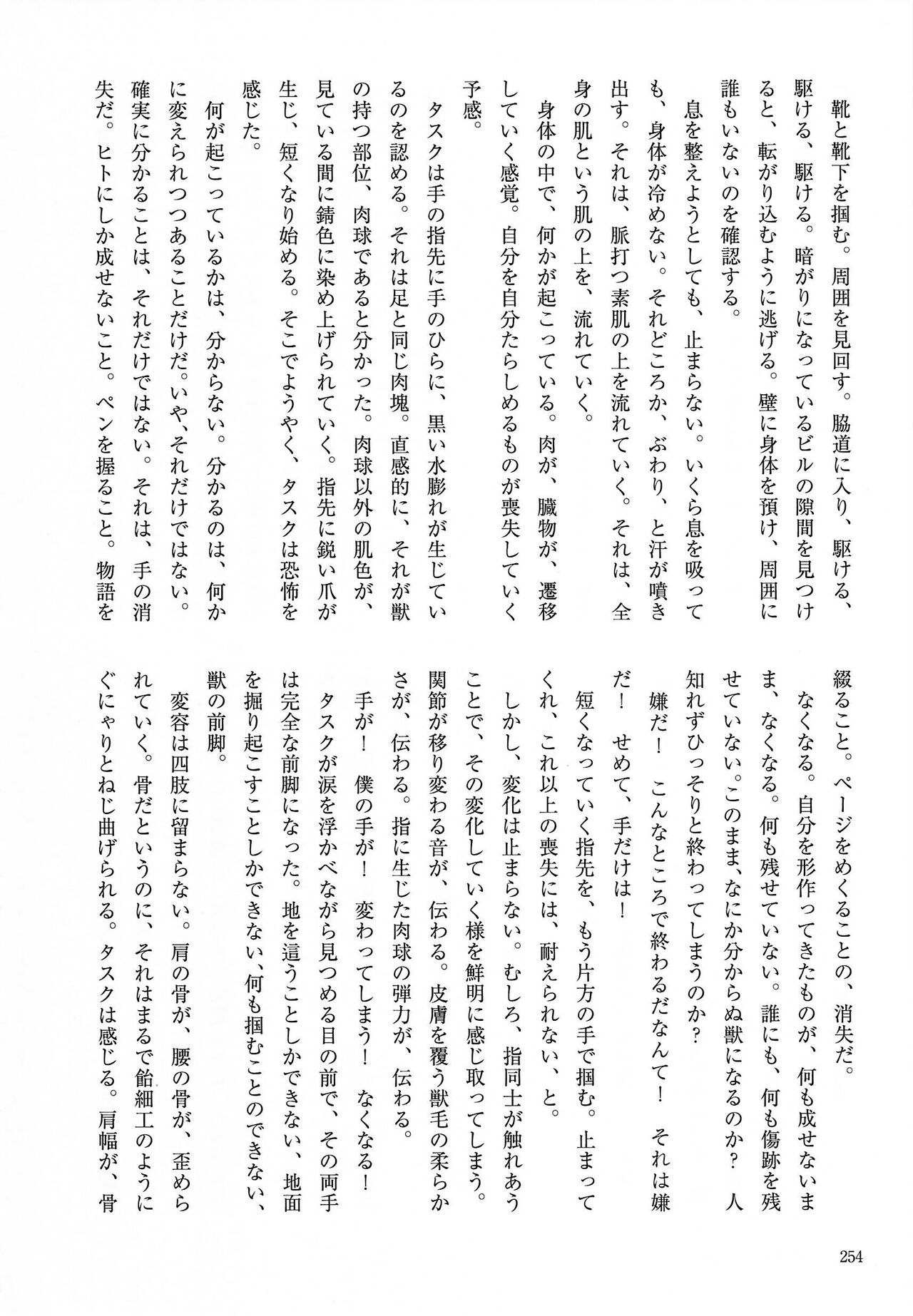 [Kemoket 14] Stray Dogs [gibier] [Multiple Artists] Bildnummer 254