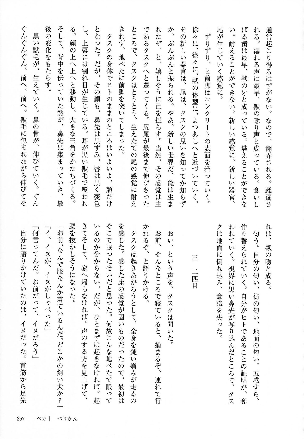 [Kemoket 14] Stray Dogs [gibier] [Multiple Artists] Bildnummer 257