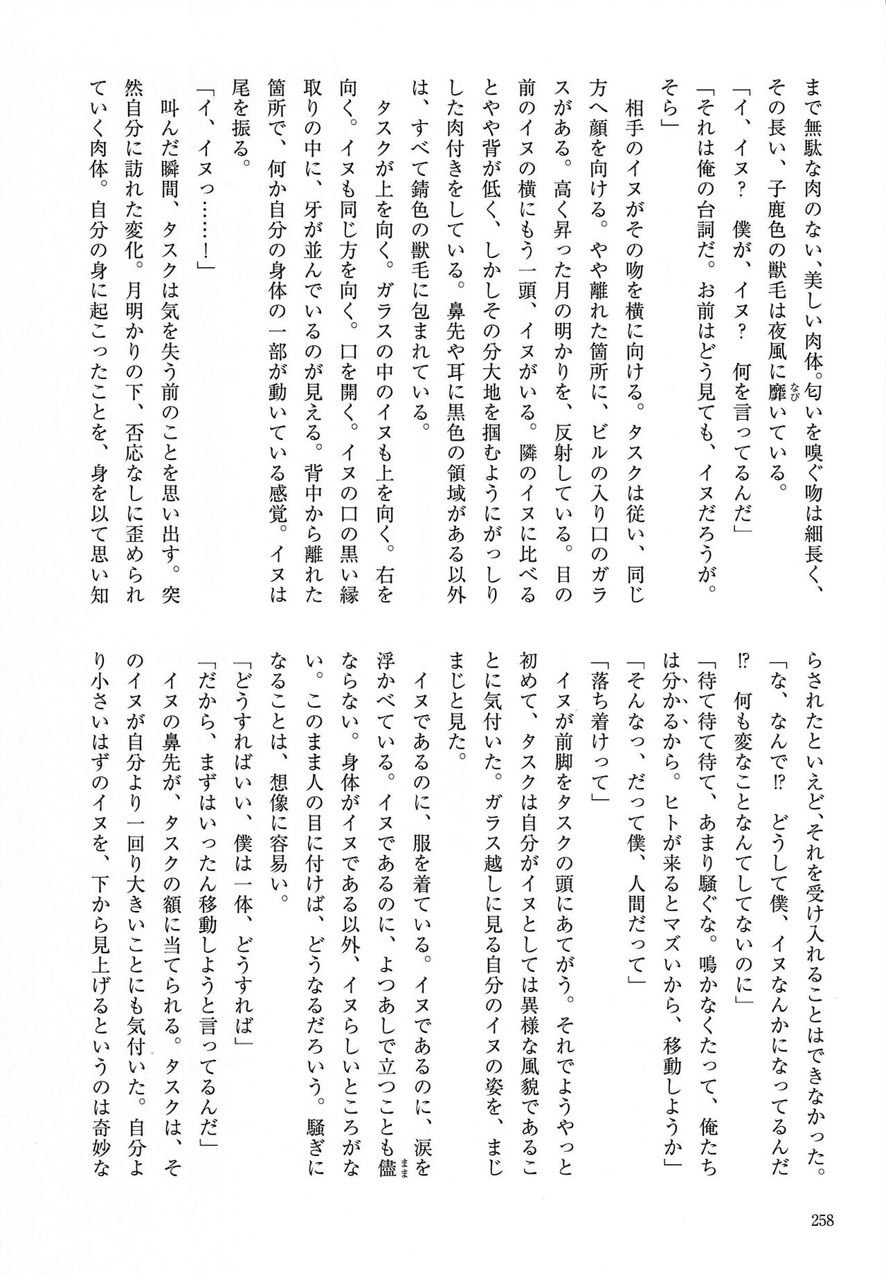 [Kemoket 14] Stray Dogs [gibier] [Multiple Artists] Bildnummer 258