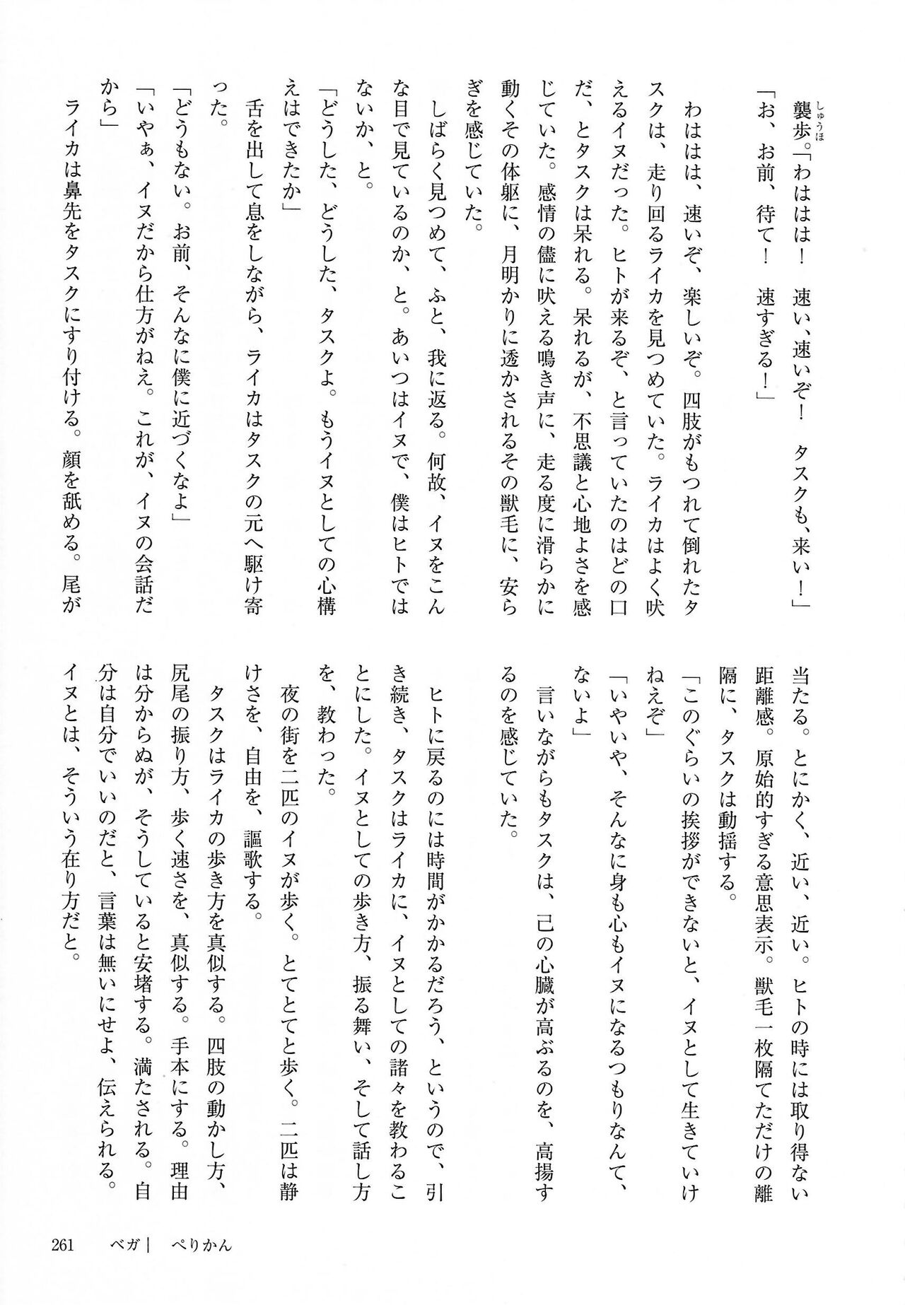 [Kemoket 14] Stray Dogs [gibier] [Multiple Artists] Bildnummer 261