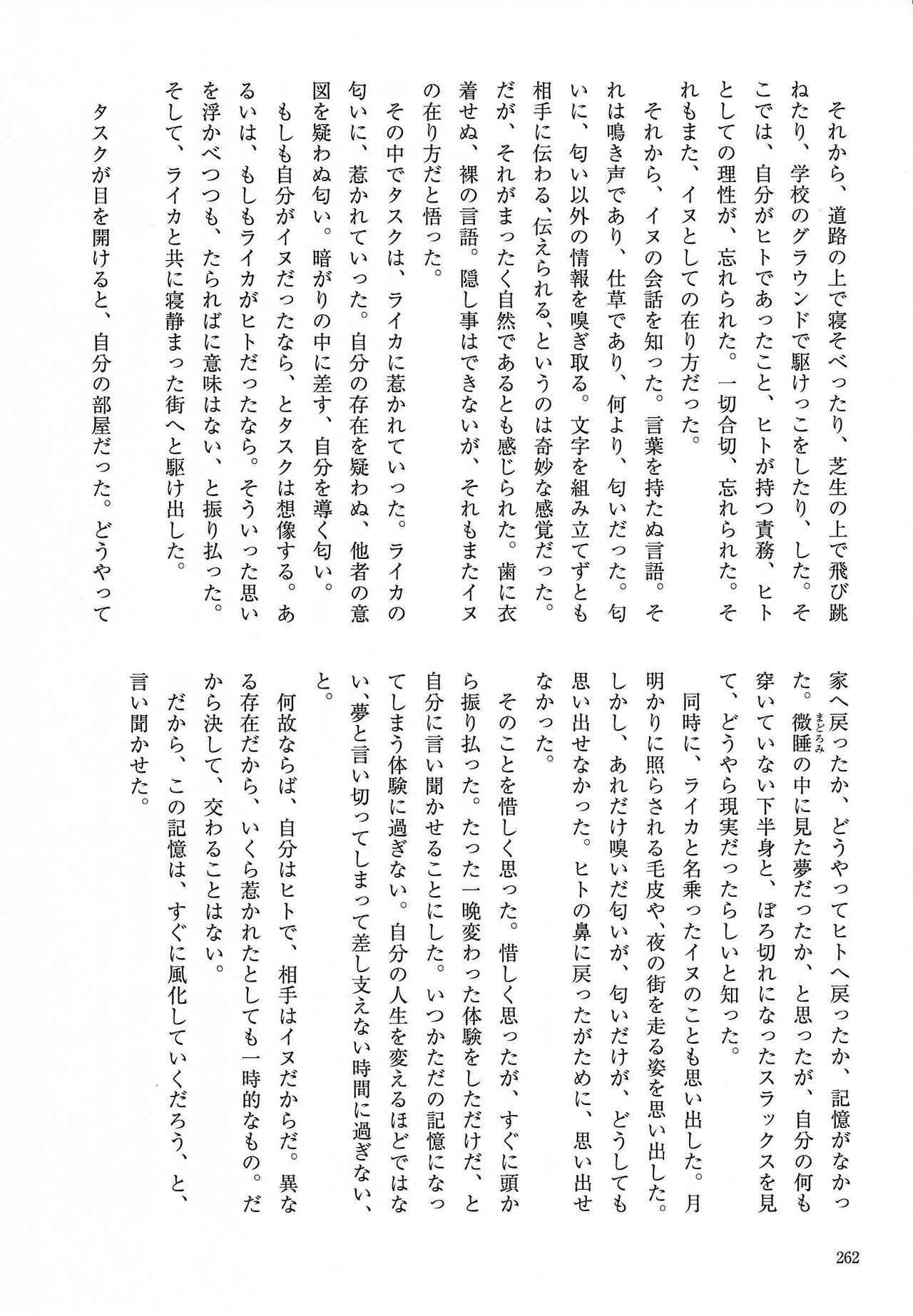 [Kemoket 14] Stray Dogs [gibier] [Multiple Artists] Bildnummer 262