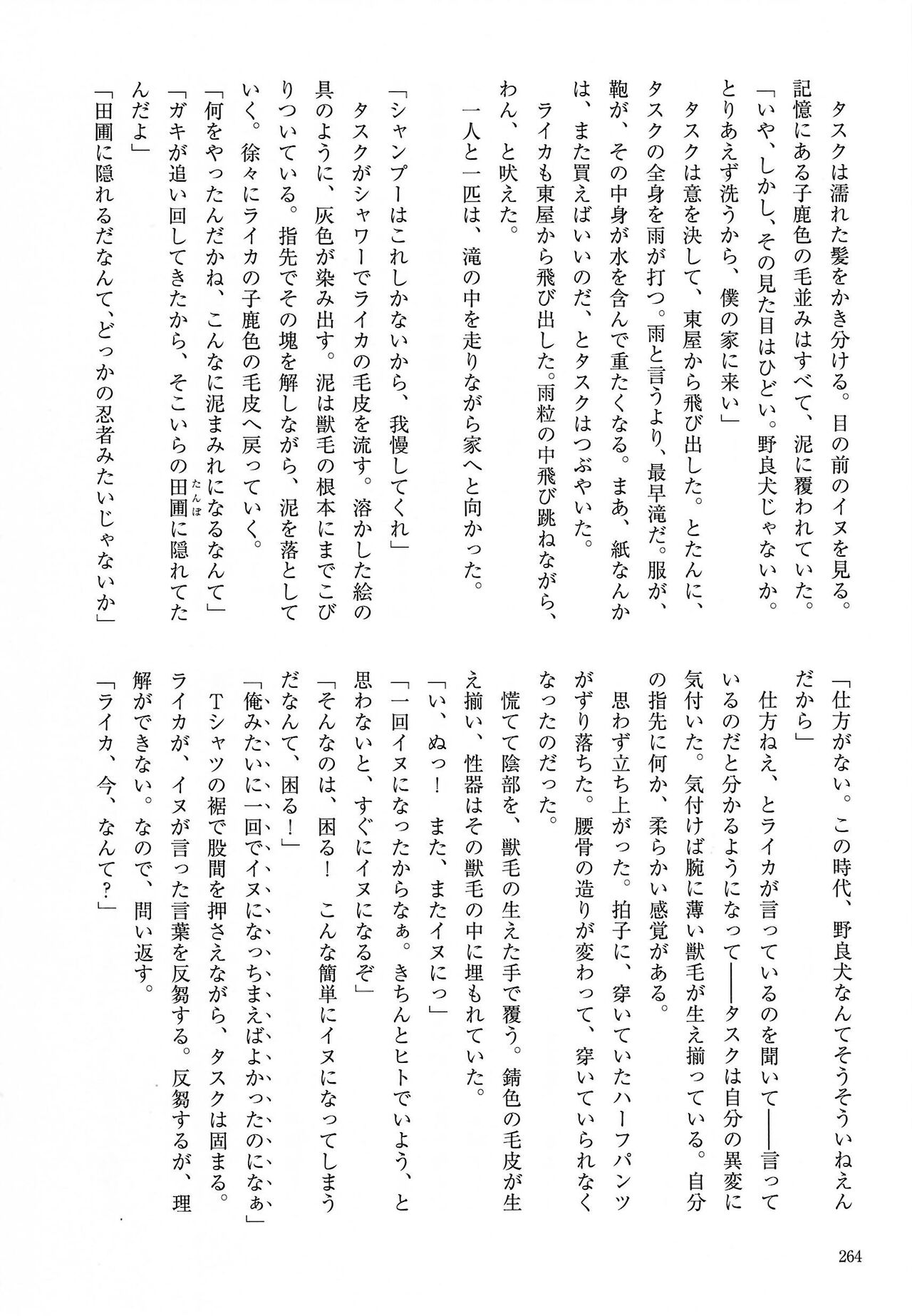 [Kemoket 14] Stray Dogs [gibier] [Multiple Artists] Bildnummer 264