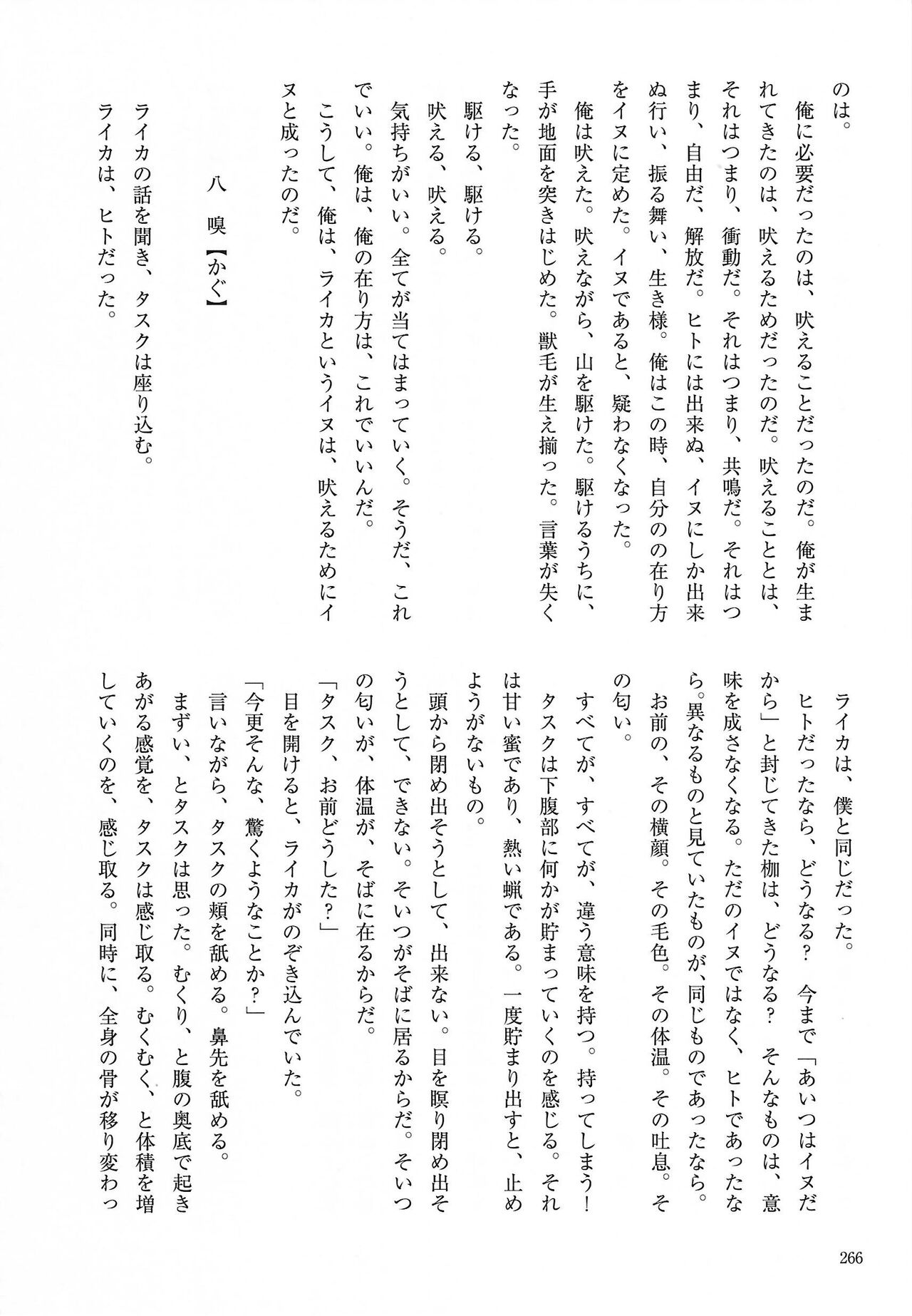 [Kemoket 14] Stray Dogs [gibier] [Multiple Artists] Bildnummer 266