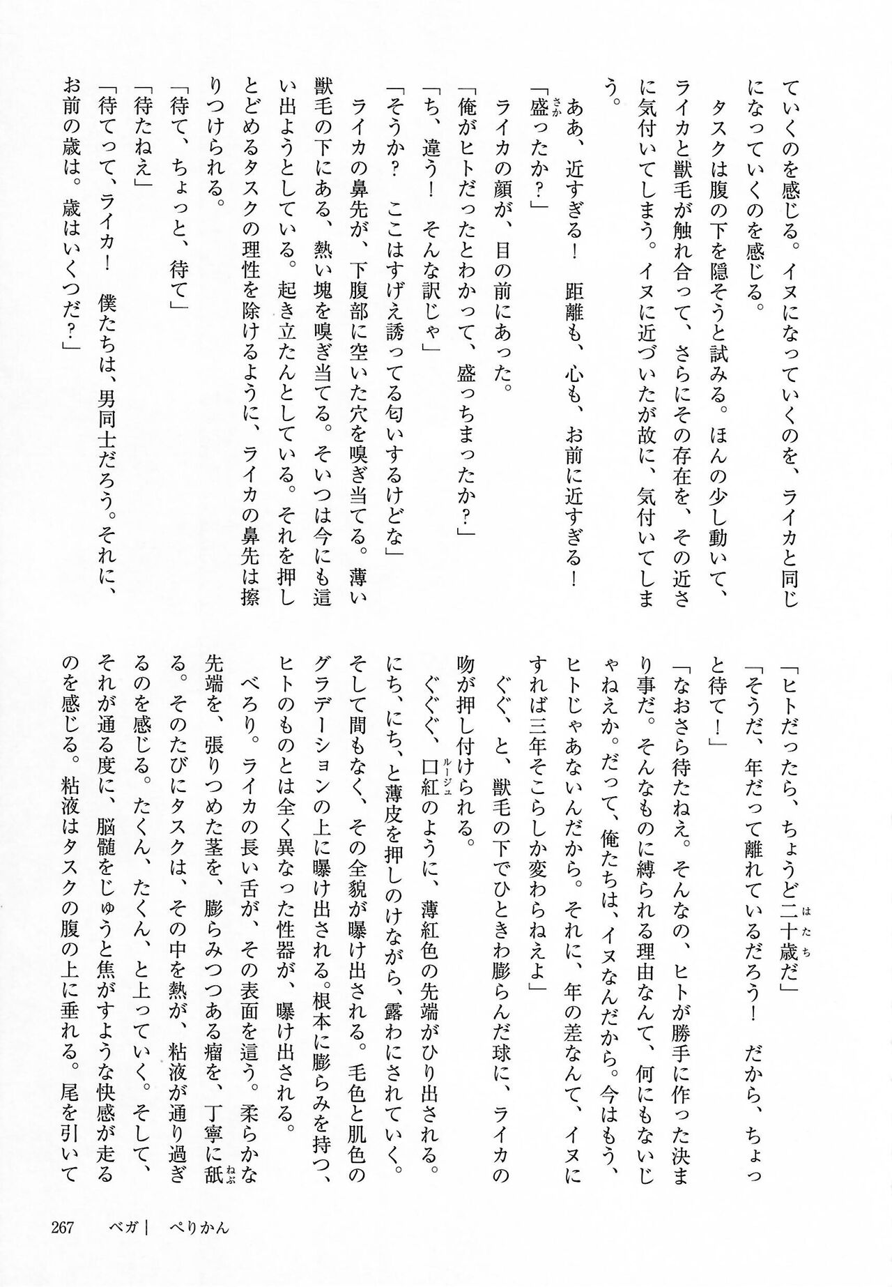 [Kemoket 14] Stray Dogs [gibier] [Multiple Artists] Bildnummer 267