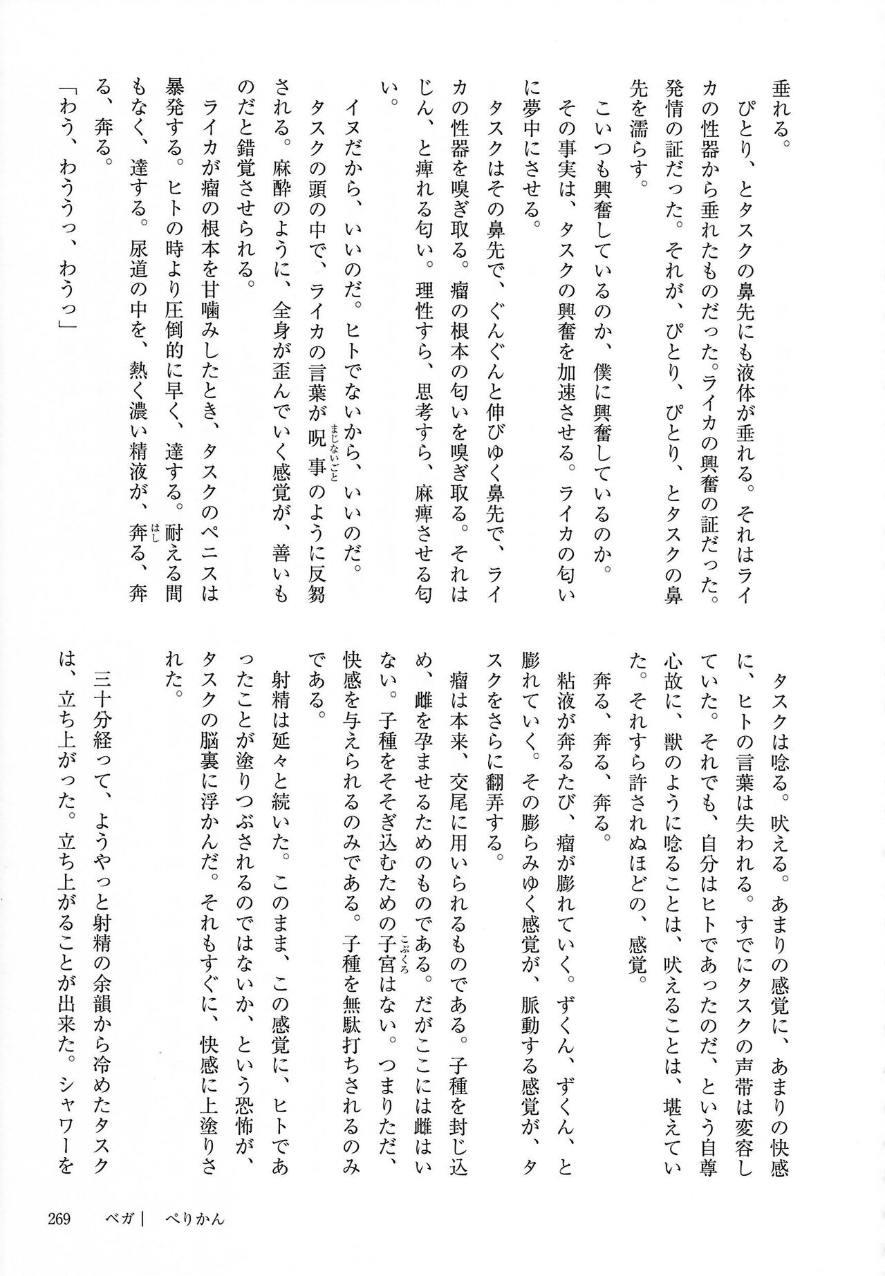 [Kemoket 14] Stray Dogs [gibier] [Multiple Artists] Bildnummer 269