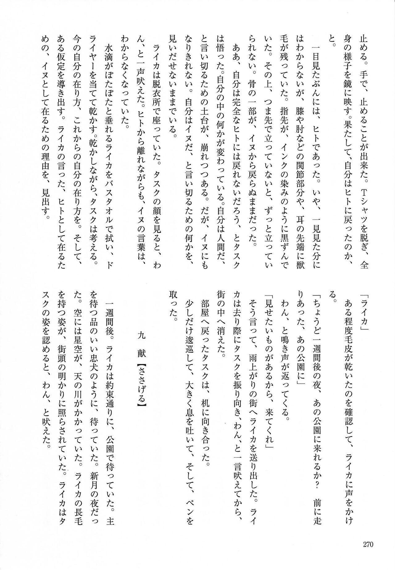 [Kemoket 14] Stray Dogs [gibier] [Multiple Artists] Bildnummer 270