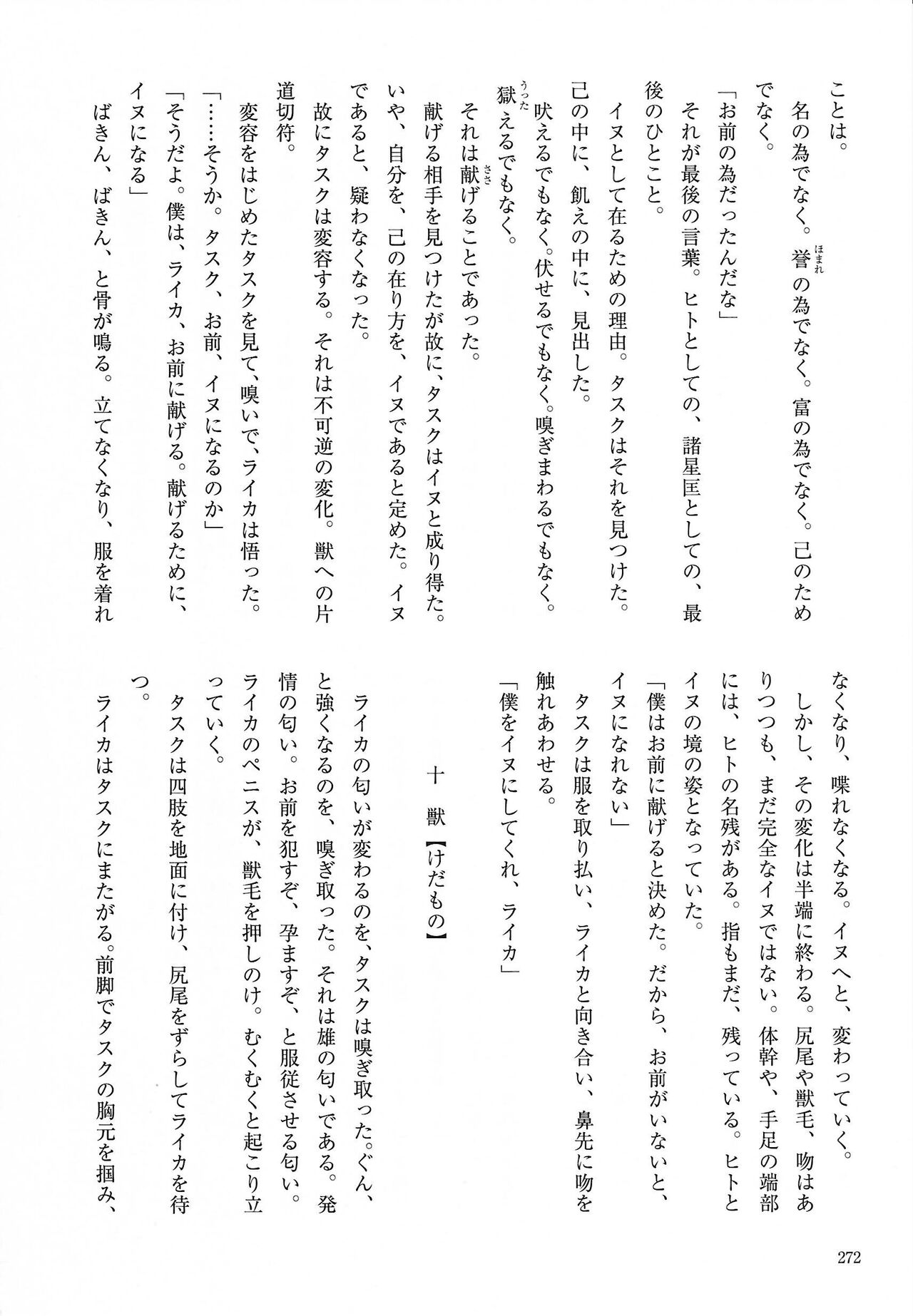 [Kemoket 14] Stray Dogs [gibier] [Multiple Artists] Bildnummer 272