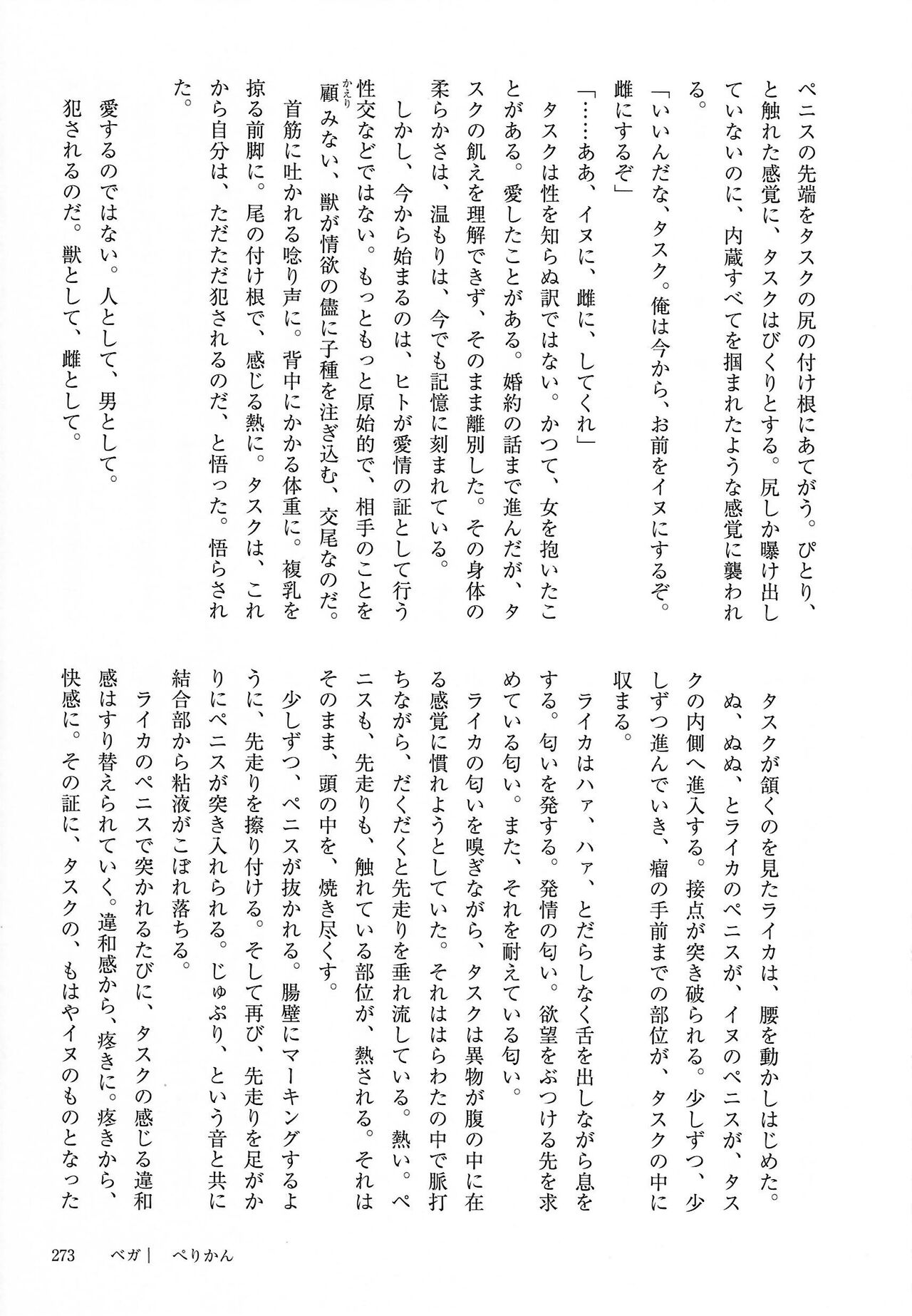 [Kemoket 14] Stray Dogs [gibier] [Multiple Artists] Bildnummer 273