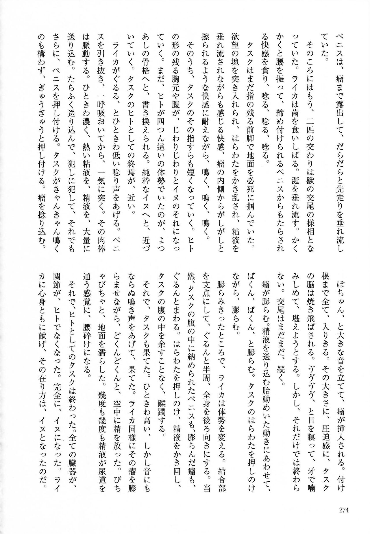 [Kemoket 14] Stray Dogs [gibier] [Multiple Artists] Bildnummer 274