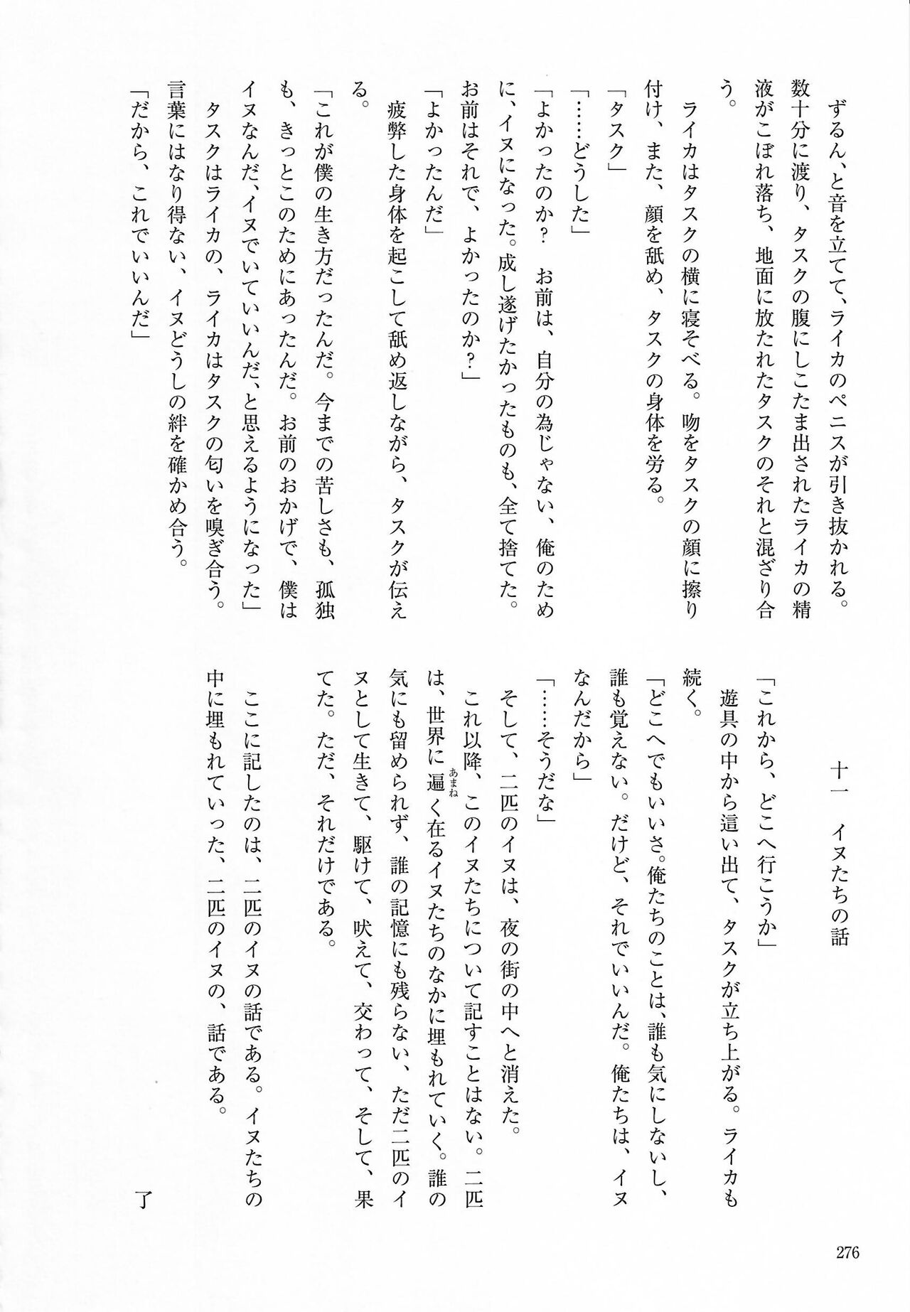 [Kemoket 14] Stray Dogs [gibier] [Multiple Artists] Bildnummer 276