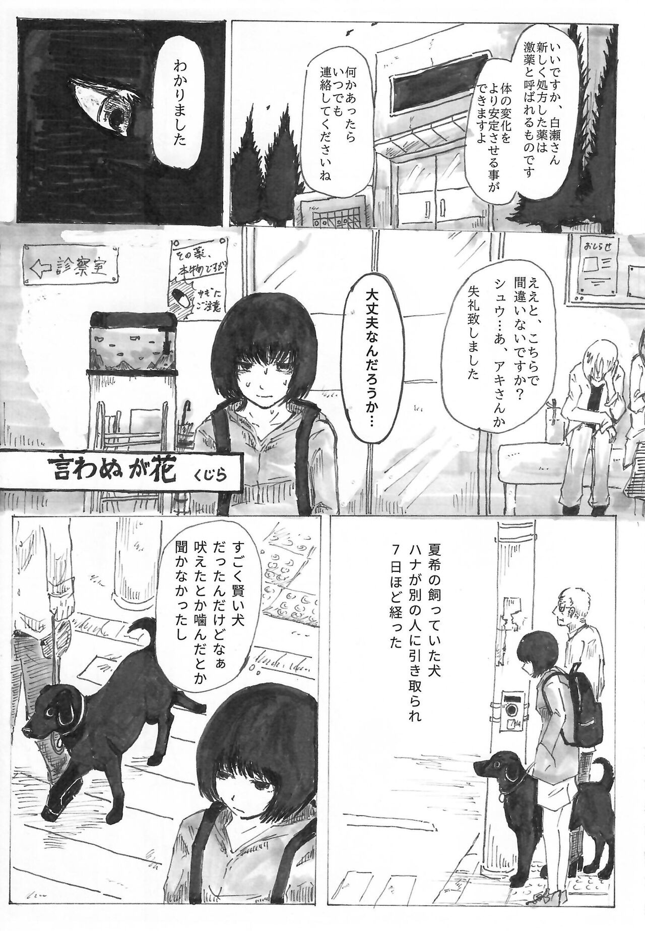 [Kemoket 14] Stray Dogs [gibier] [Multiple Artists] Bildnummer 277