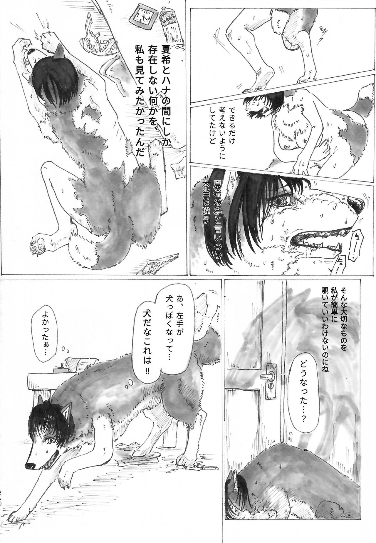 [Kemoket 14] Stray Dogs [gibier] [Multiple Artists] Bildnummer 280