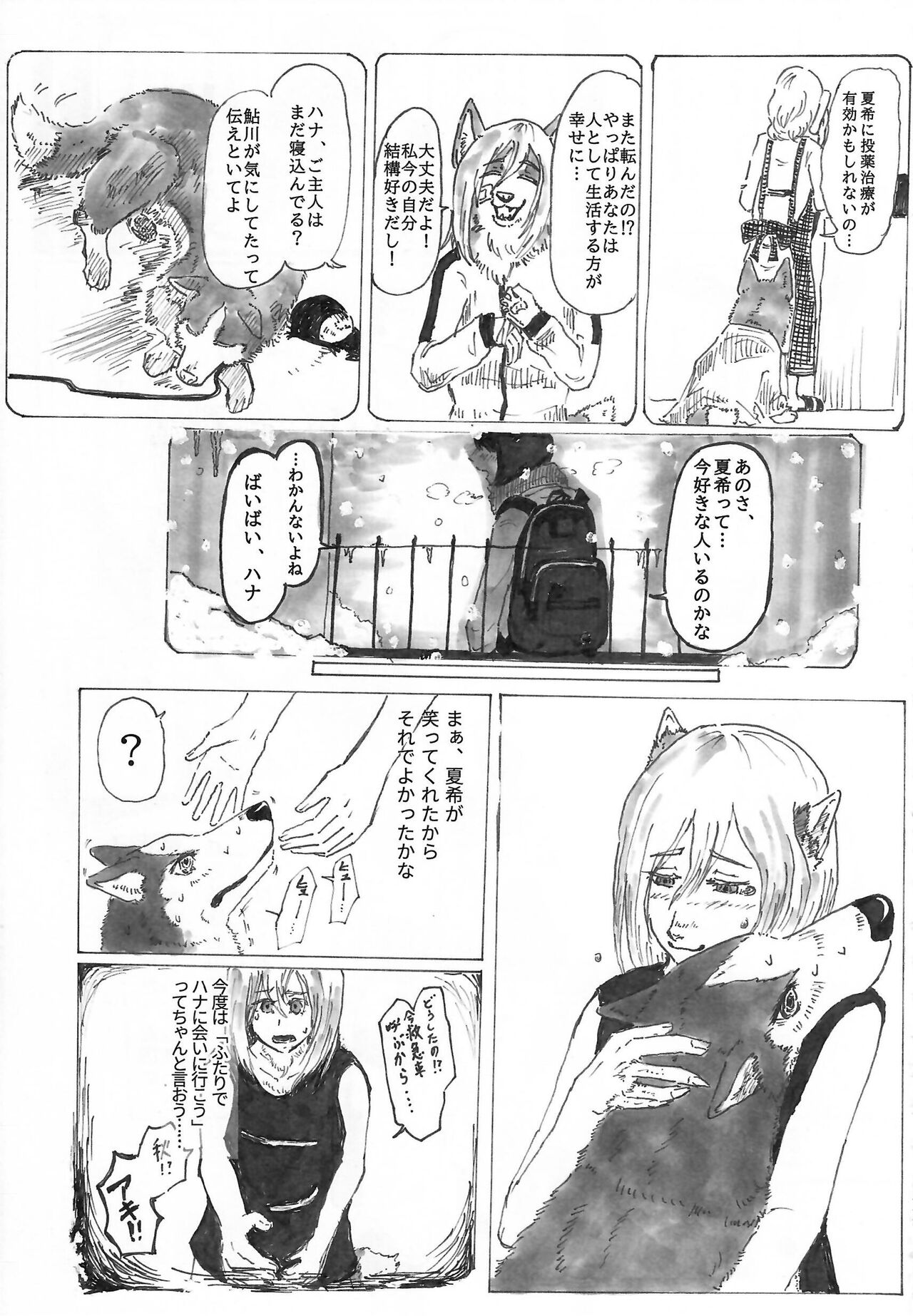 [Kemoket 14] Stray Dogs [gibier] [Multiple Artists] Bildnummer 283