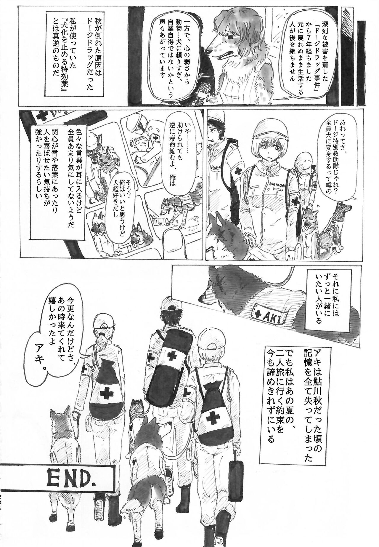 [Kemoket 14] Stray Dogs [gibier] [Multiple Artists] Bildnummer 284