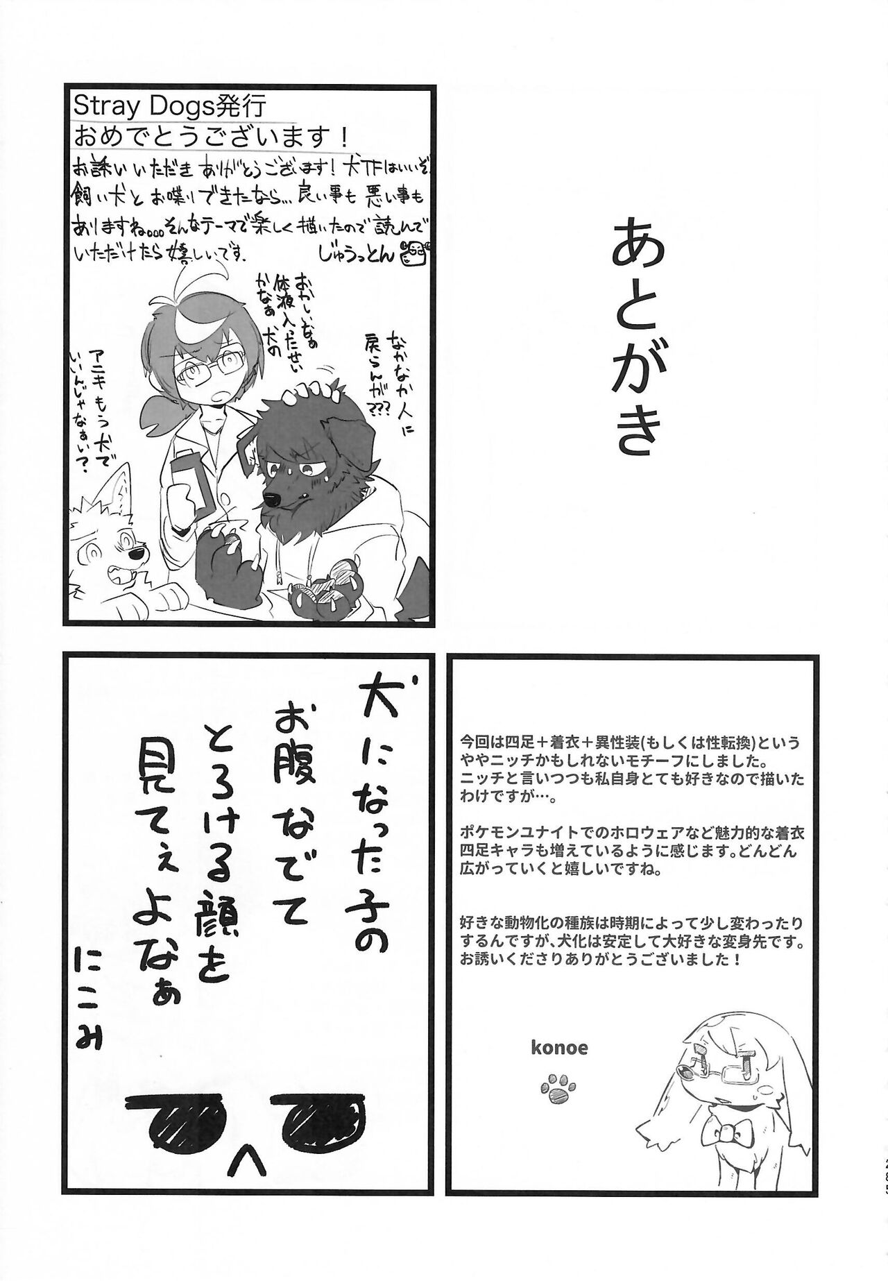 [Kemoket 14] Stray Dogs [gibier] [Multiple Artists] Bildnummer 285