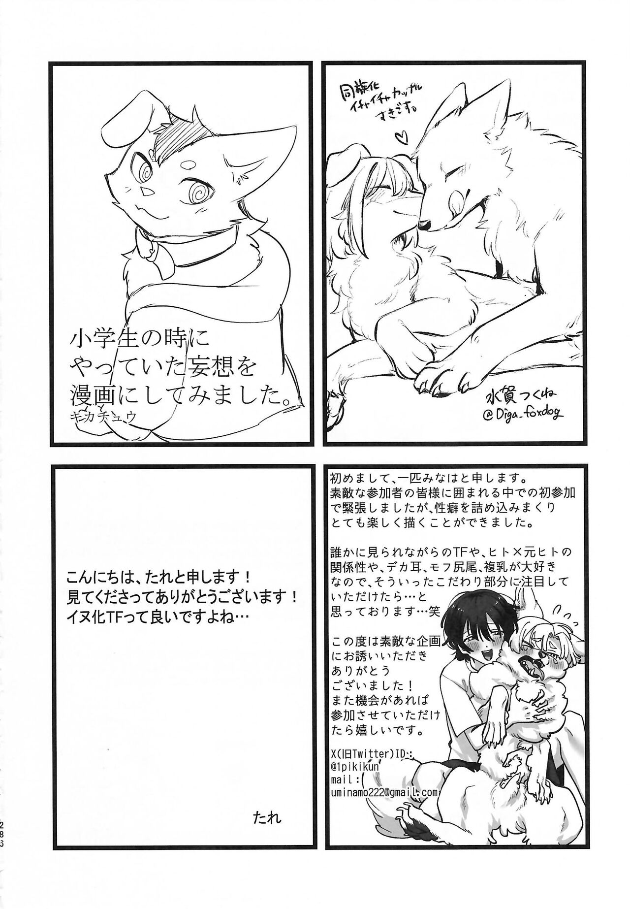 [Kemoket 14] Stray Dogs [gibier] [Multiple Artists] Bildnummer 286