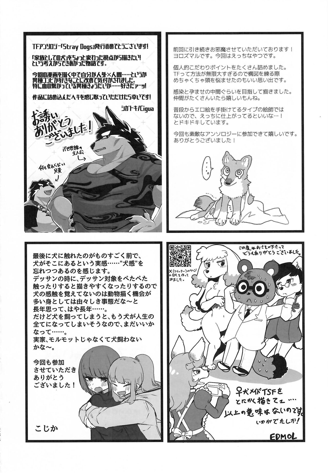 [Kemoket 14] Stray Dogs [gibier] [Multiple Artists] Bildnummer 288