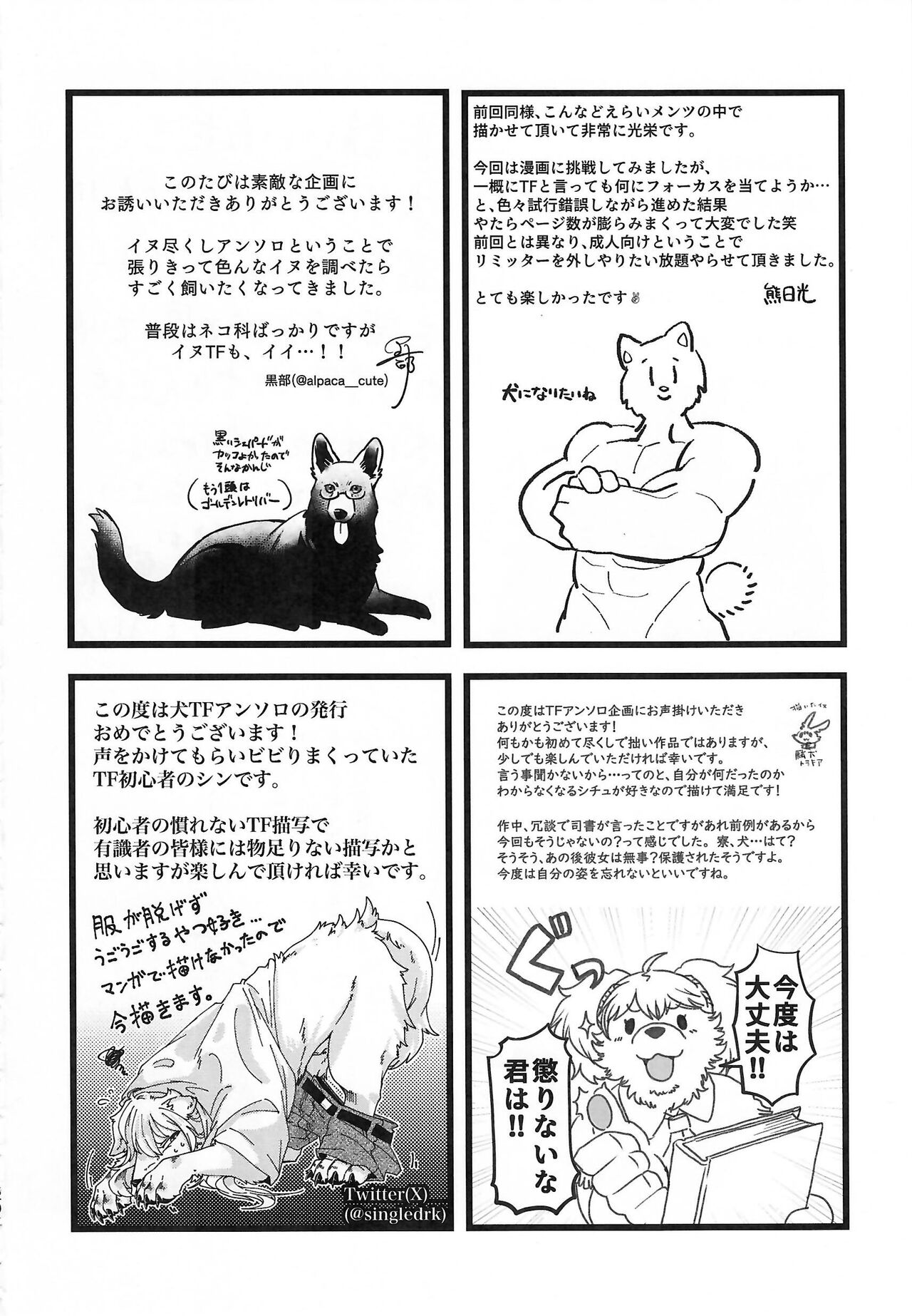 [Kemoket 14] Stray Dogs [gibier] [Multiple Artists] Bildnummer 290