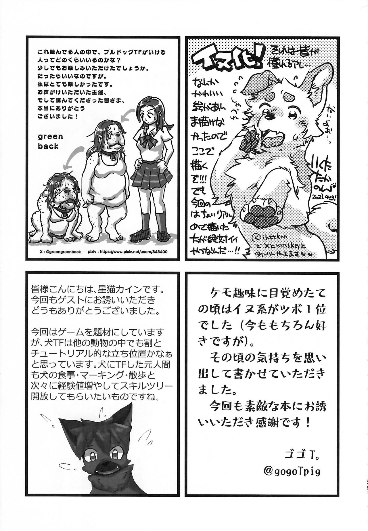 [Kemoket 14] Stray Dogs [gibier] [Multiple Artists] Bildnummer 291