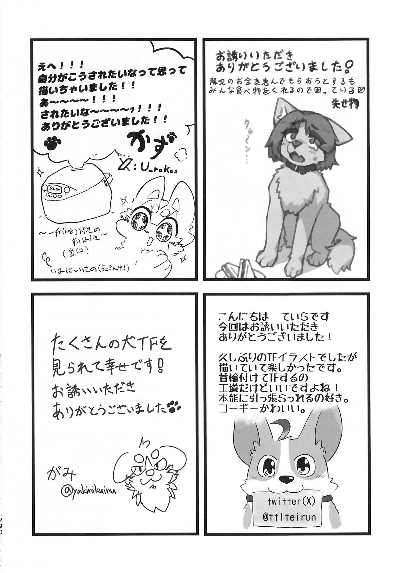 [Kemoket 14] Stray Dogs [gibier] [Multiple Artists] Bildnummer 292