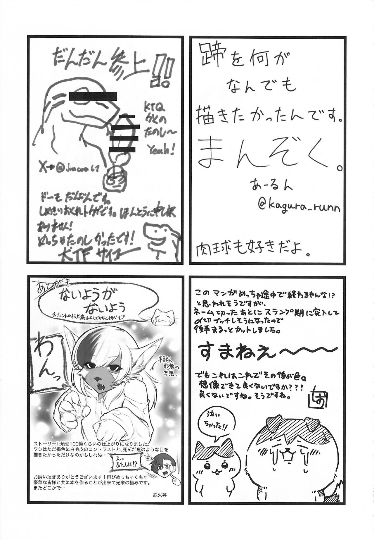 [Kemoket 14] Stray Dogs [gibier] [Multiple Artists] Bildnummer 293