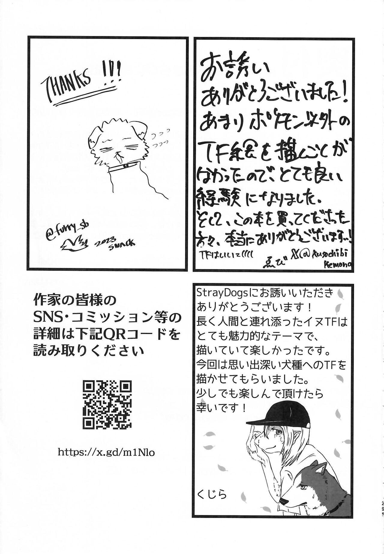 [Kemoket 14] Stray Dogs [gibier] [Multiple Artists] Bildnummer 295