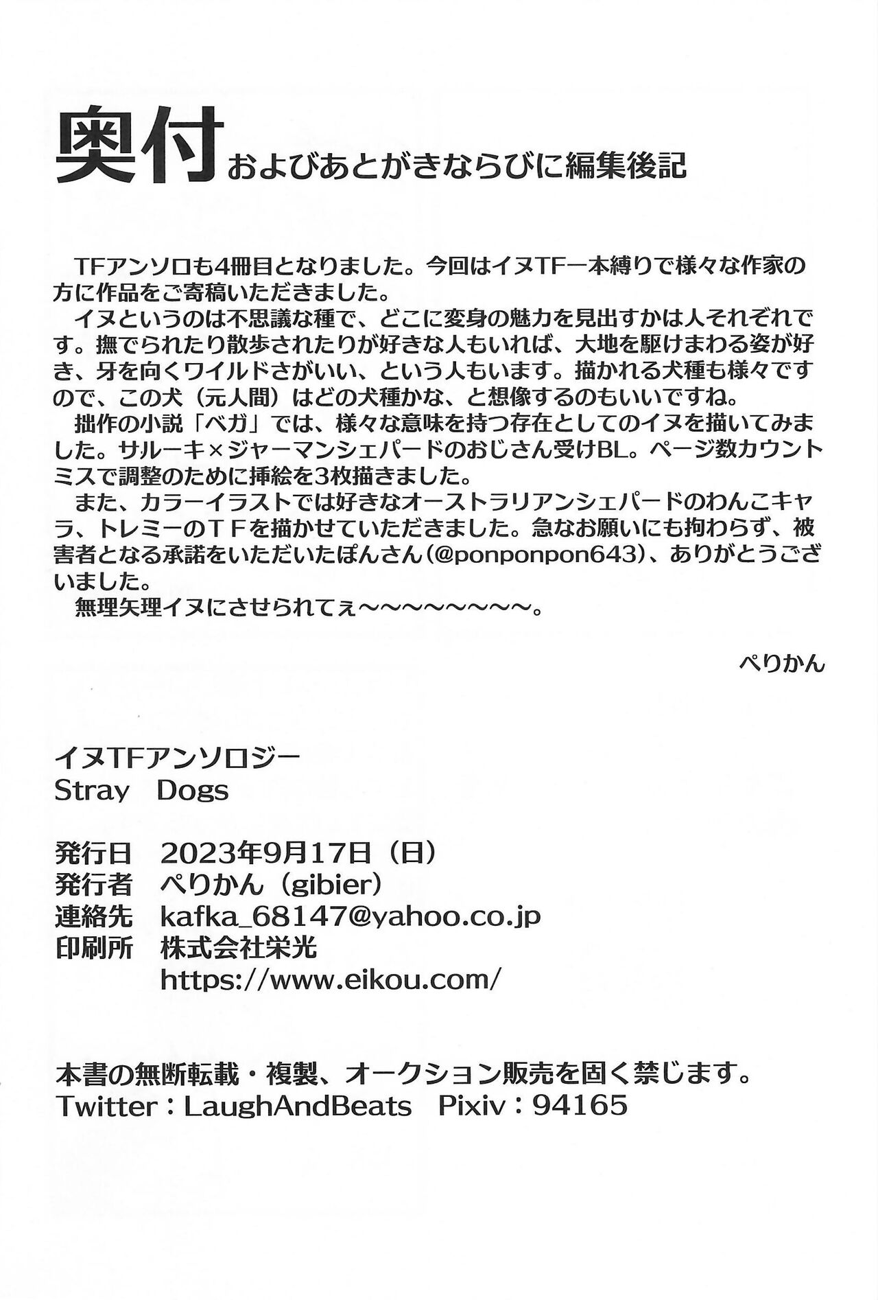 [Kemoket 14] Stray Dogs [gibier] [Multiple Artists] Bildnummer 296