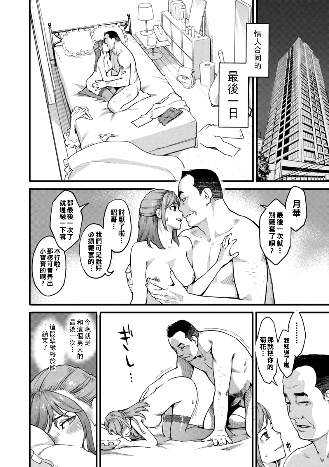 [Mikami Cannon] Gekkabijin Ch. 1-7 [Chinese] [Digital] 이미지 번호 37