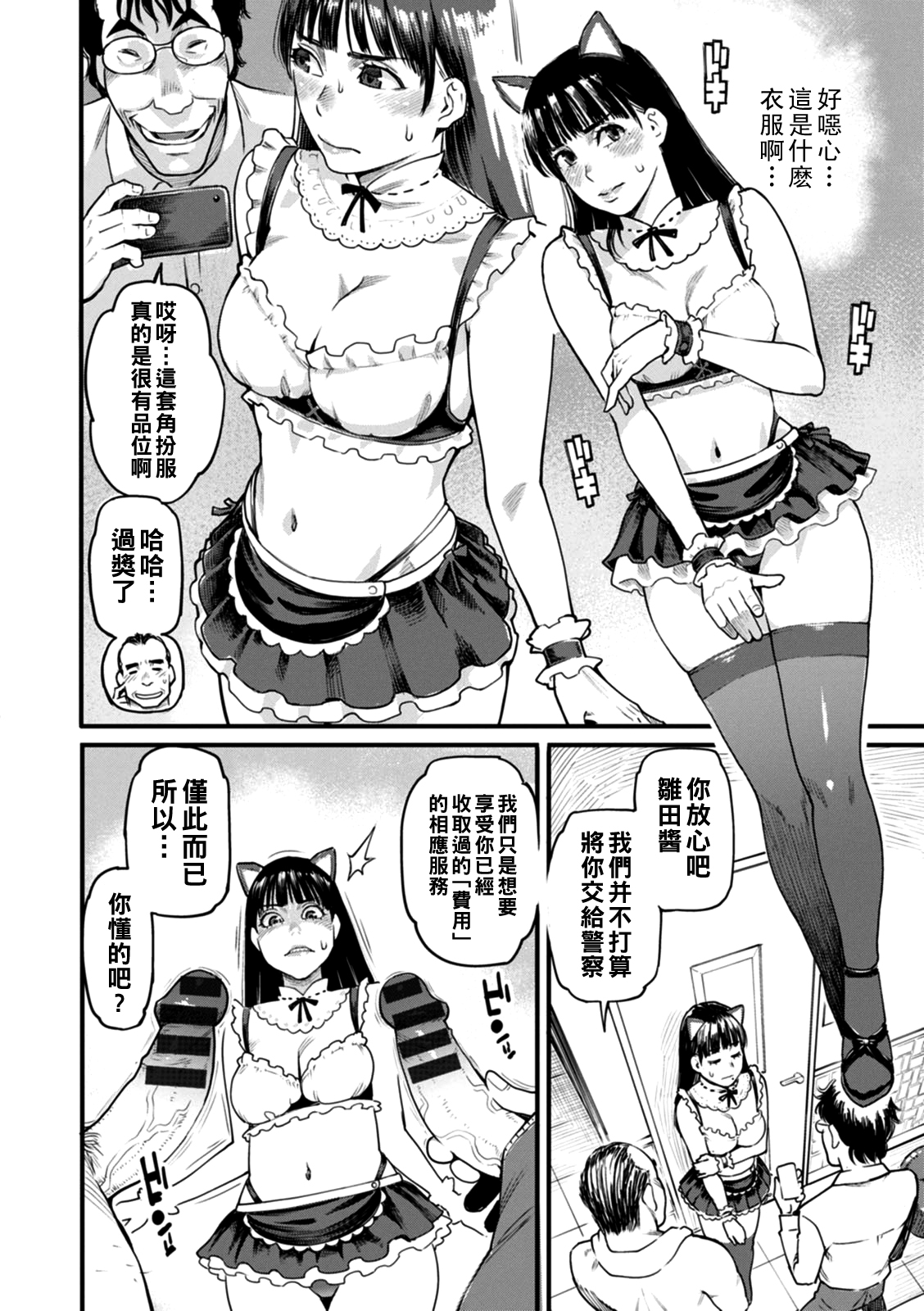 [Mikami Cannon] Gekkabijin Ch. 1-7 [Chinese] [Digital] 이미지 번호 73