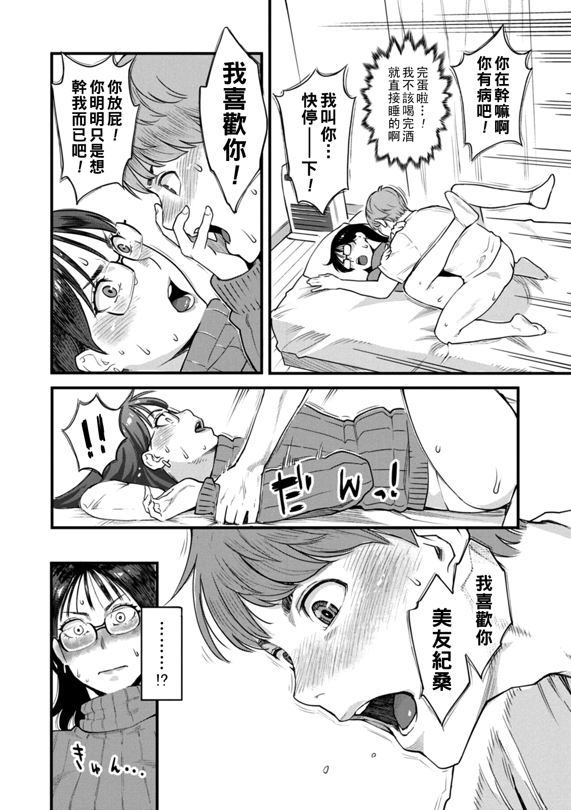 [Mikami Cannon] Gekkabijin Ch. 1-7 [Chinese] [Digital] 이미지 번호 93