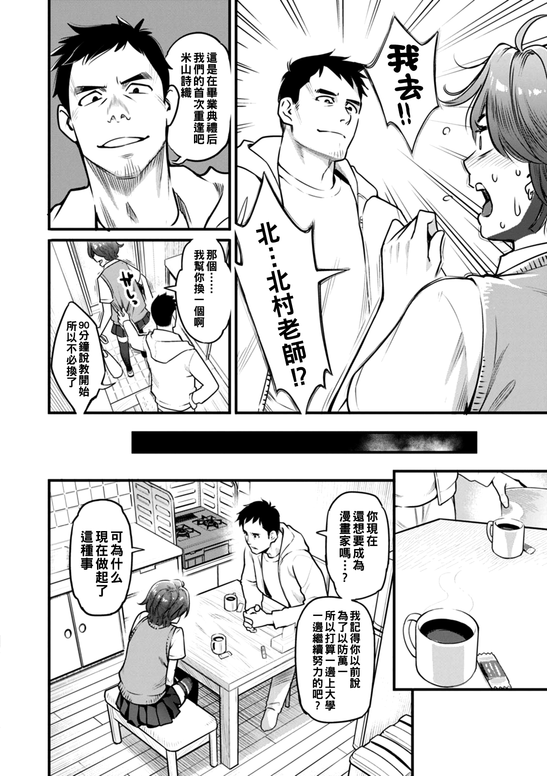 [Mikami Cannon] Gekkabijin Ch. 1-7 [Chinese] [Digital] 이미지 번호 111