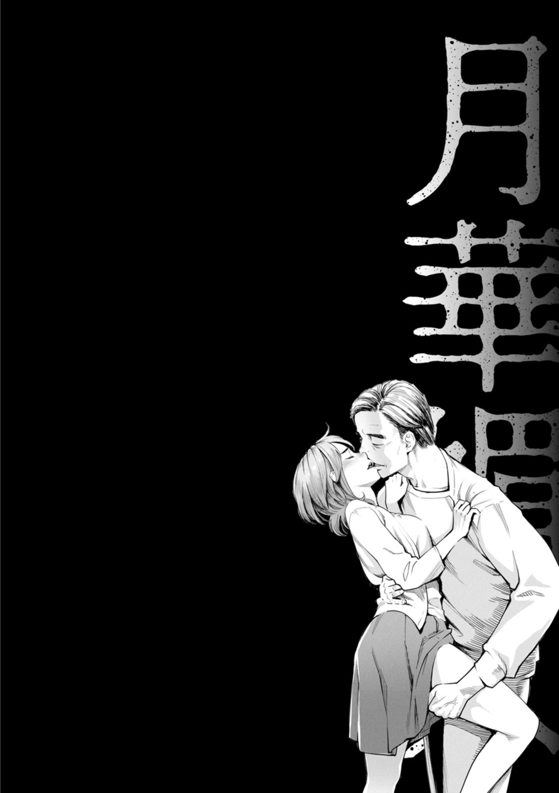 [Mikami Cannon] Gekkabijin Ch. 1-7 [Chinese] [Digital] 이미지 번호 151