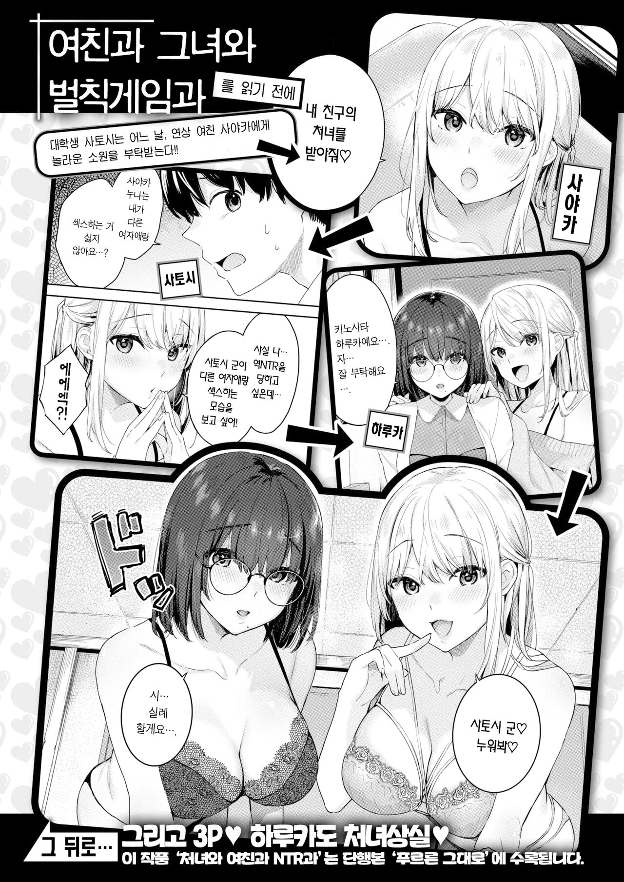 [Bekotarou] Kanojo To Kanojo To Batsu Game To | 여친과 그녀와 벌칙게임과  (COMIC Kairakuten BEAST 2023-11) [Korean] [Team Edge] [Digital] numero di immagine  2