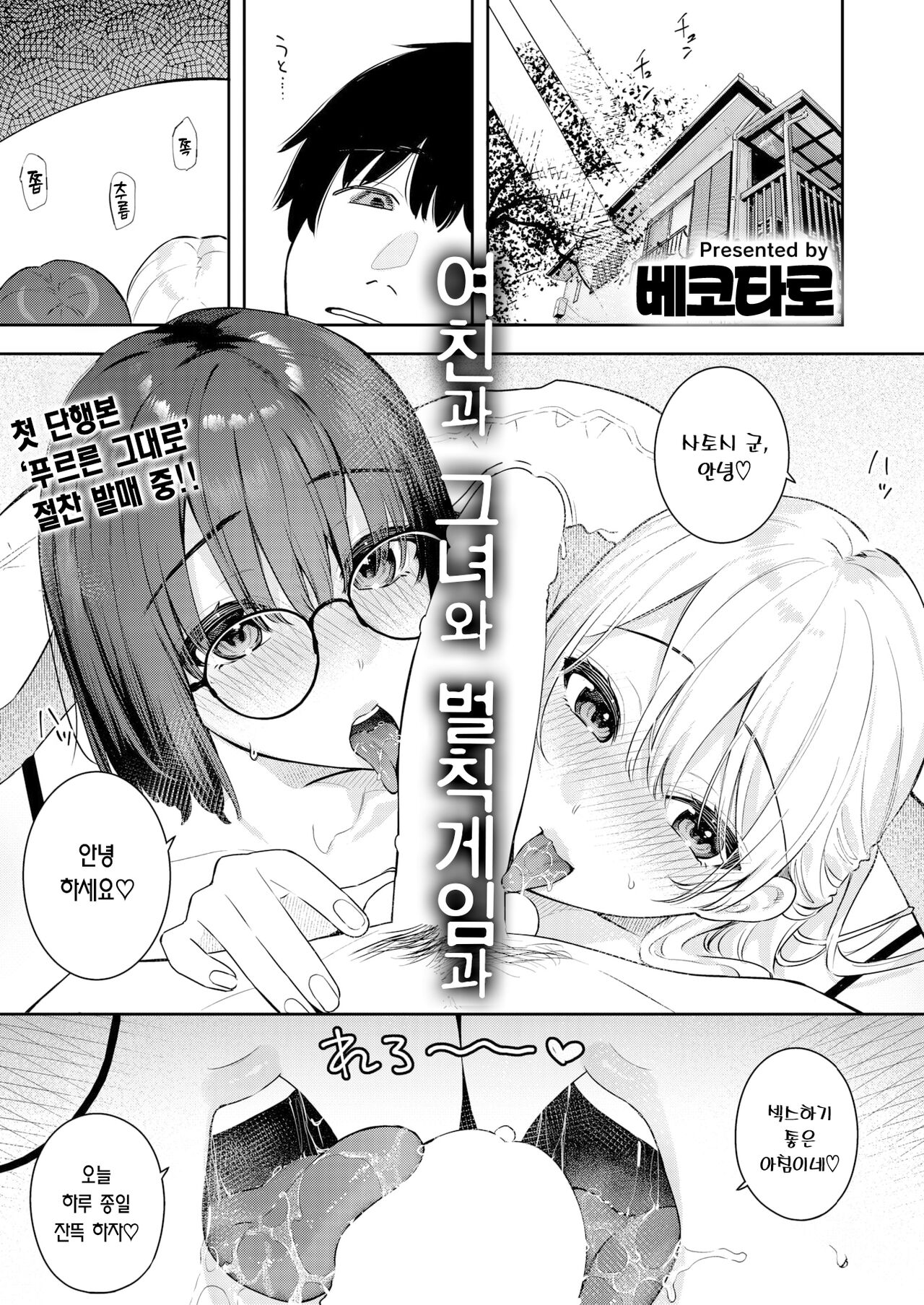 [Bekotarou] Kanojo To Kanojo To Batsu Game To | 여친과 그녀와 벌칙게임과  (COMIC Kairakuten BEAST 2023-11) [Korean] [Team Edge] [Digital] numero di immagine  3