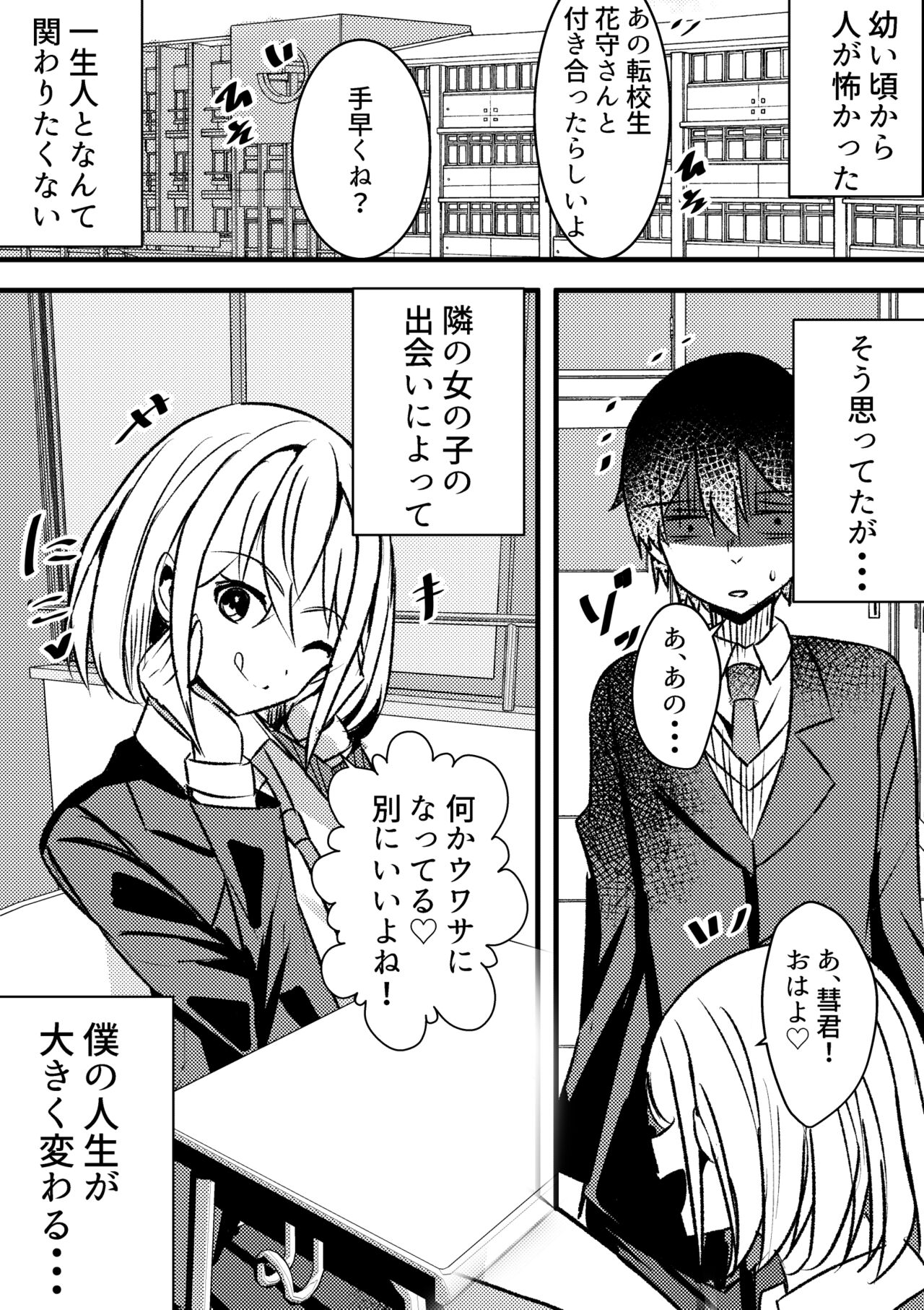 [Nanaci] Yari Commu!! Commu Shou no Otokonoko ga Onnanoko-tachi to Yarimakuri Gakuen Seikatsu!! 이미지 번호 22