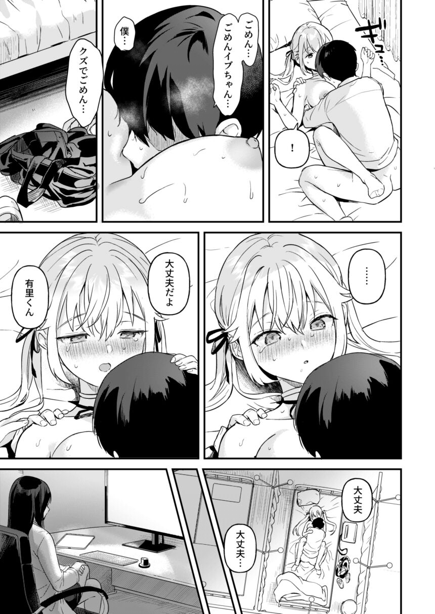 [Ushinomaruyaki (Ushinomiya)] Doll Muchi na Jinzou Otome-tachi Eve Hen 2 [Digital] numero di immagine  33