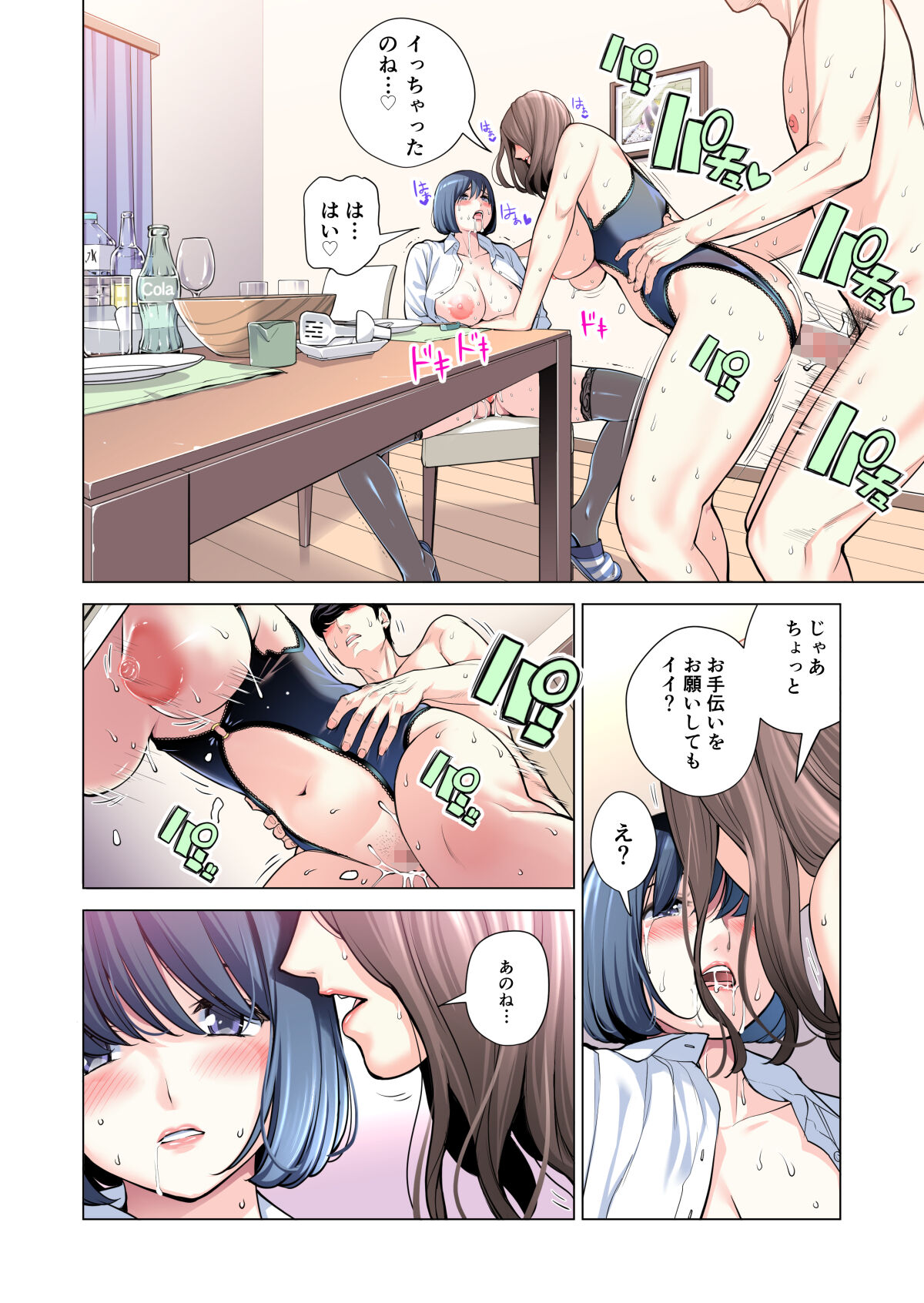 [HGT Labo (Tsusauto)] Jichikai no Hitozuma wa Totemo H deshita. 3 Hitozuma-tachi no Oshokuji Hen (Full Color Ban) 画像番号 89