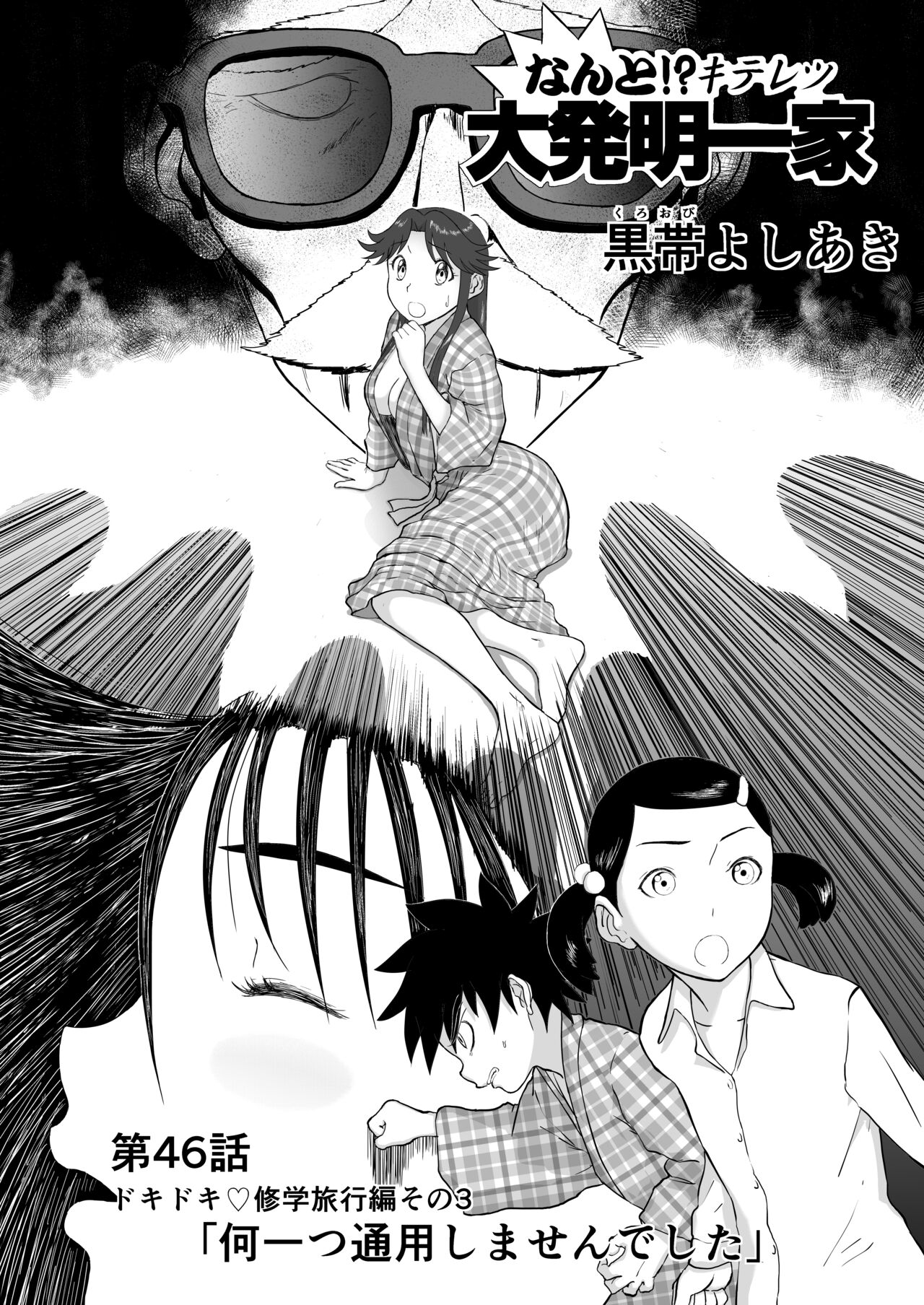 [Shoudansha] Mousou Meisaku Kuradashi Gekijou Sono 6 "Nankite Roku" + Omake image number 1