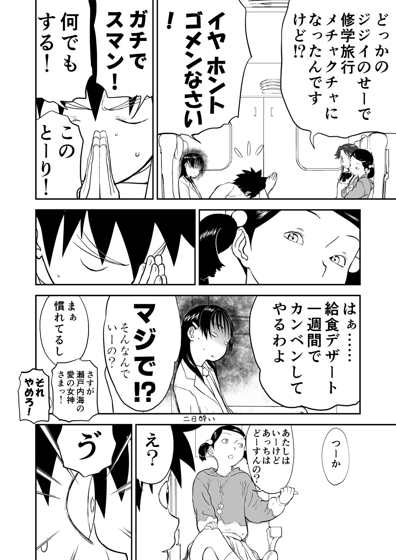 [Shoudansha] Mousou Meisaku Kuradashi Gekijou Sono 6 "Nankite Roku" + Omake image number 72