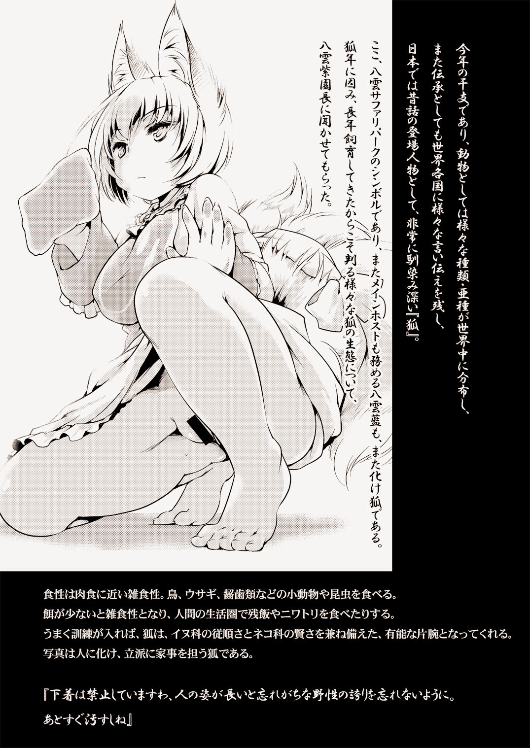 [Hinaprin (Ikuta Takanon)] WILD ANIMALS (Touhou Project) [Digital] image number 2