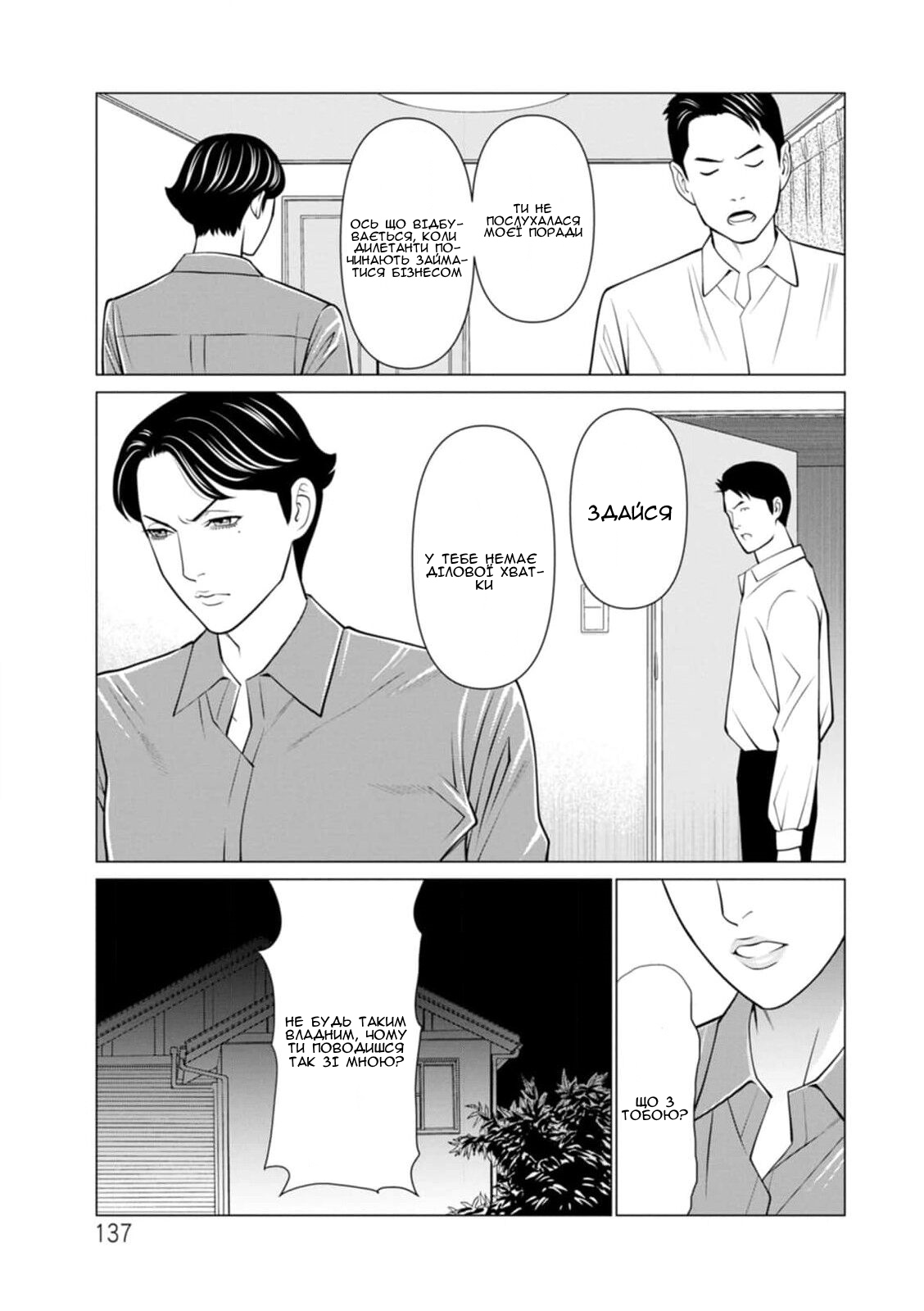 [Takasugi Kou] Rengoku no Sono 8 | Сад чистилища 8 (Rengoku no Sono) [Ukrainian] [Amator Mellek] [Digital] imagen número 3