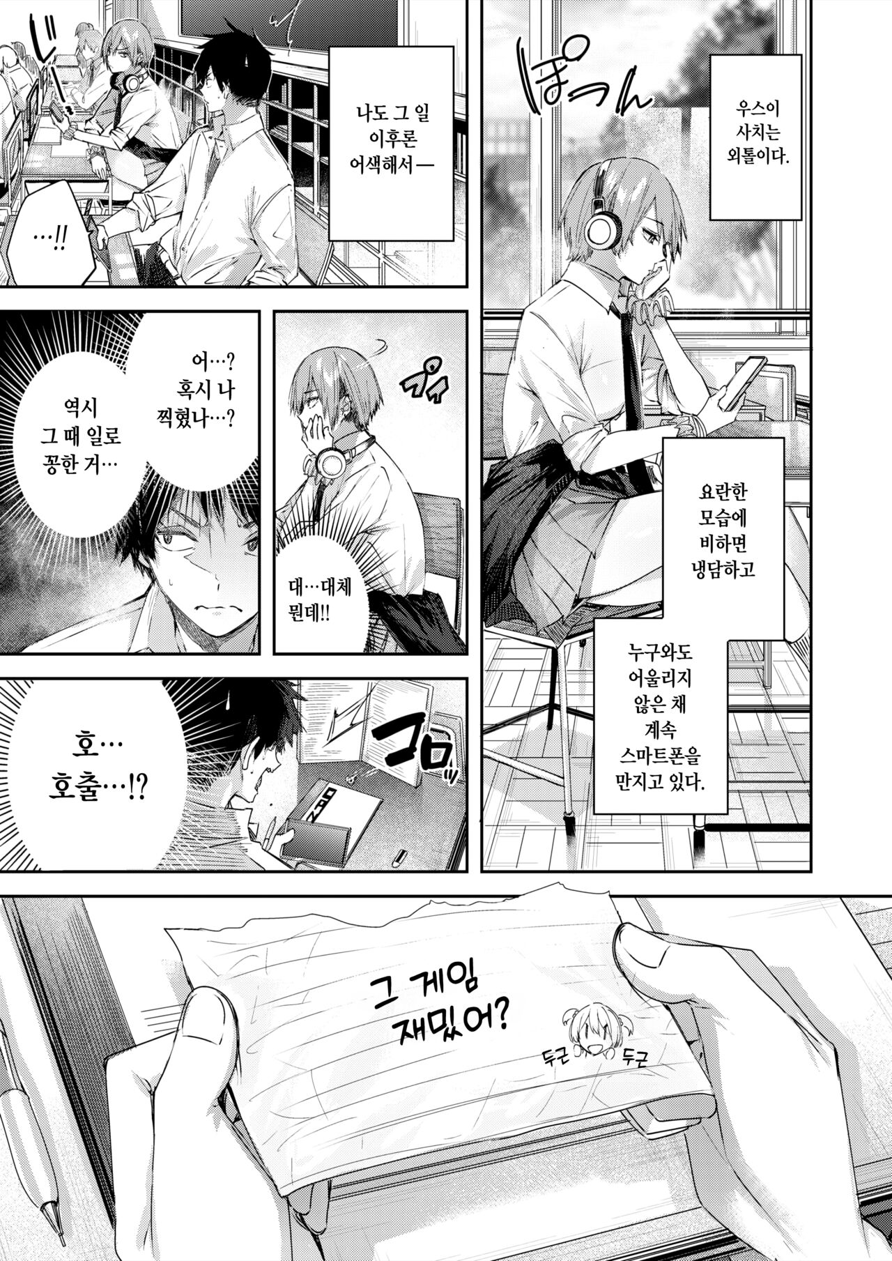 [kakao] Usui-san ha Strawberry Blond (COMIC Kairakuten BEAST 2023-11) [Digital] [Korean] image number 6