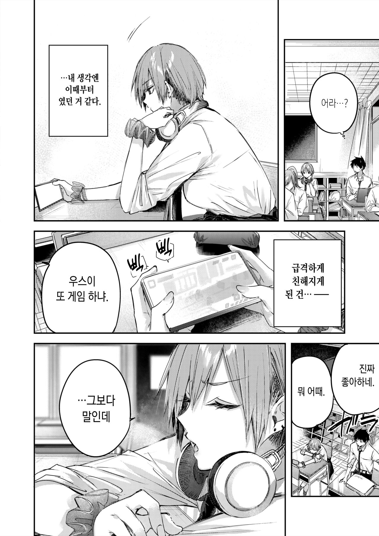 [kakao] Usui-san ha Strawberry Blond (COMIC Kairakuten BEAST 2023-11) [Digital] [Korean] image number 7