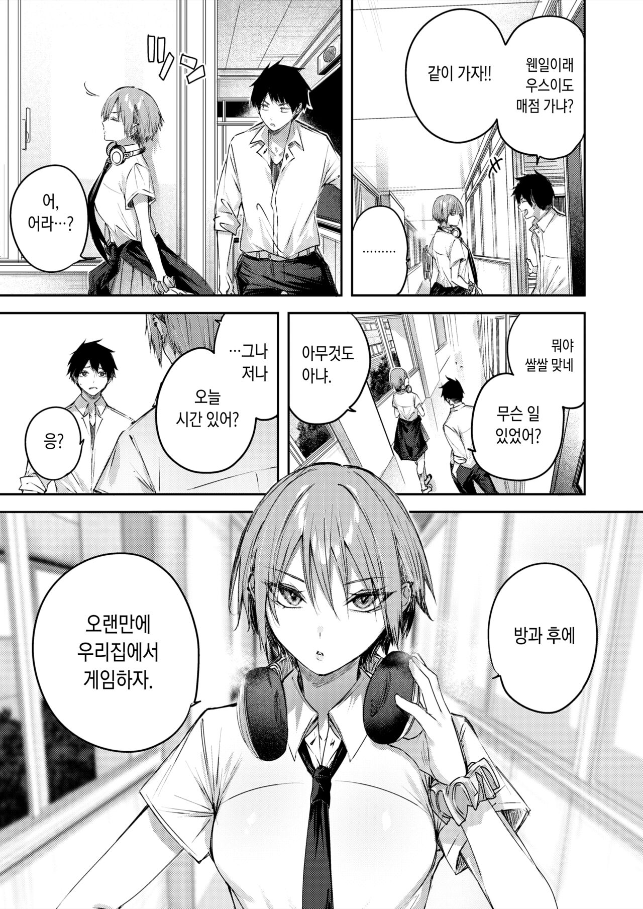 [kakao] Usui-san ha Strawberry Blond (COMIC Kairakuten BEAST 2023-11) [Digital] [Korean] image number 10